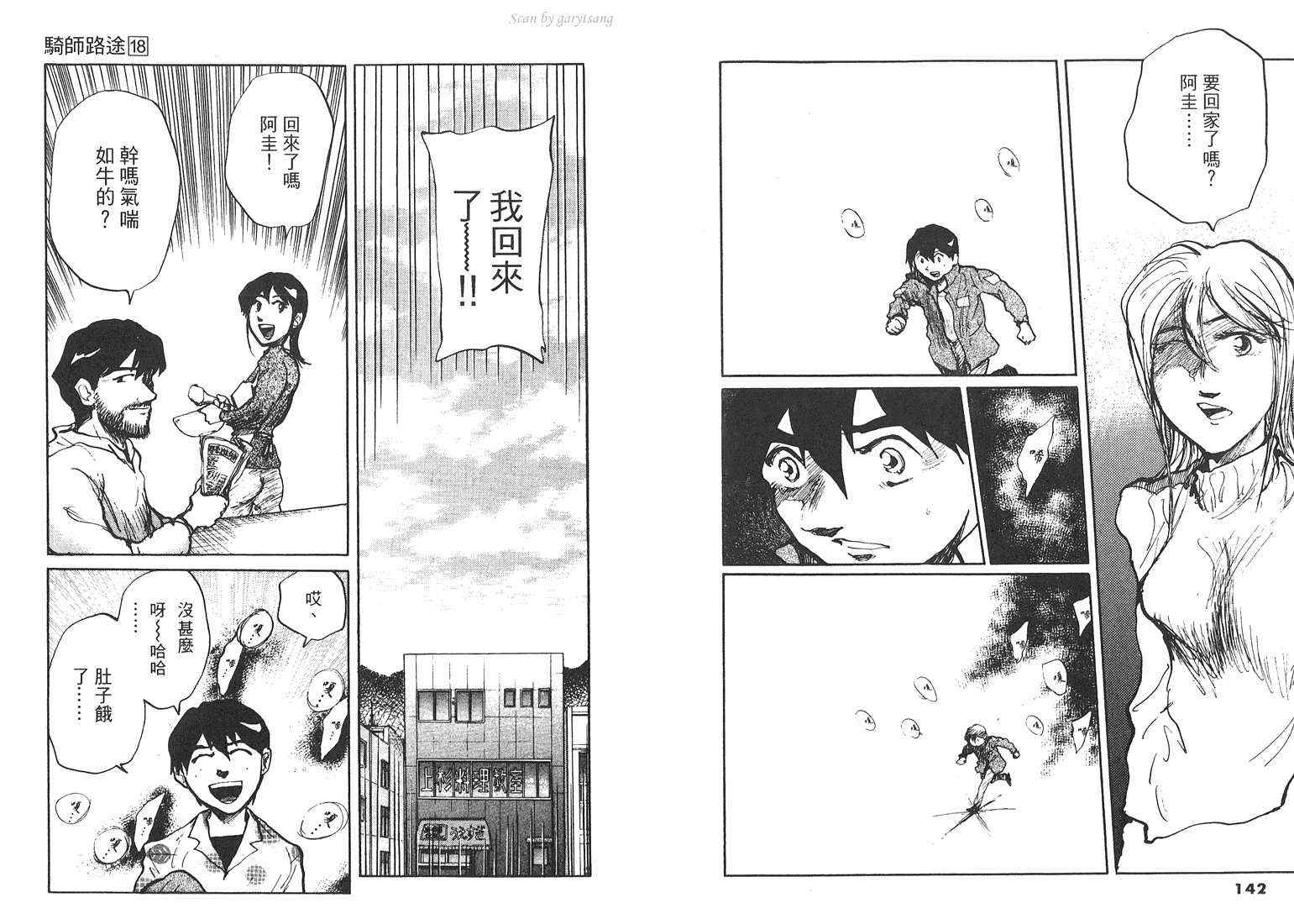 骑师路途 第18卷 第71页