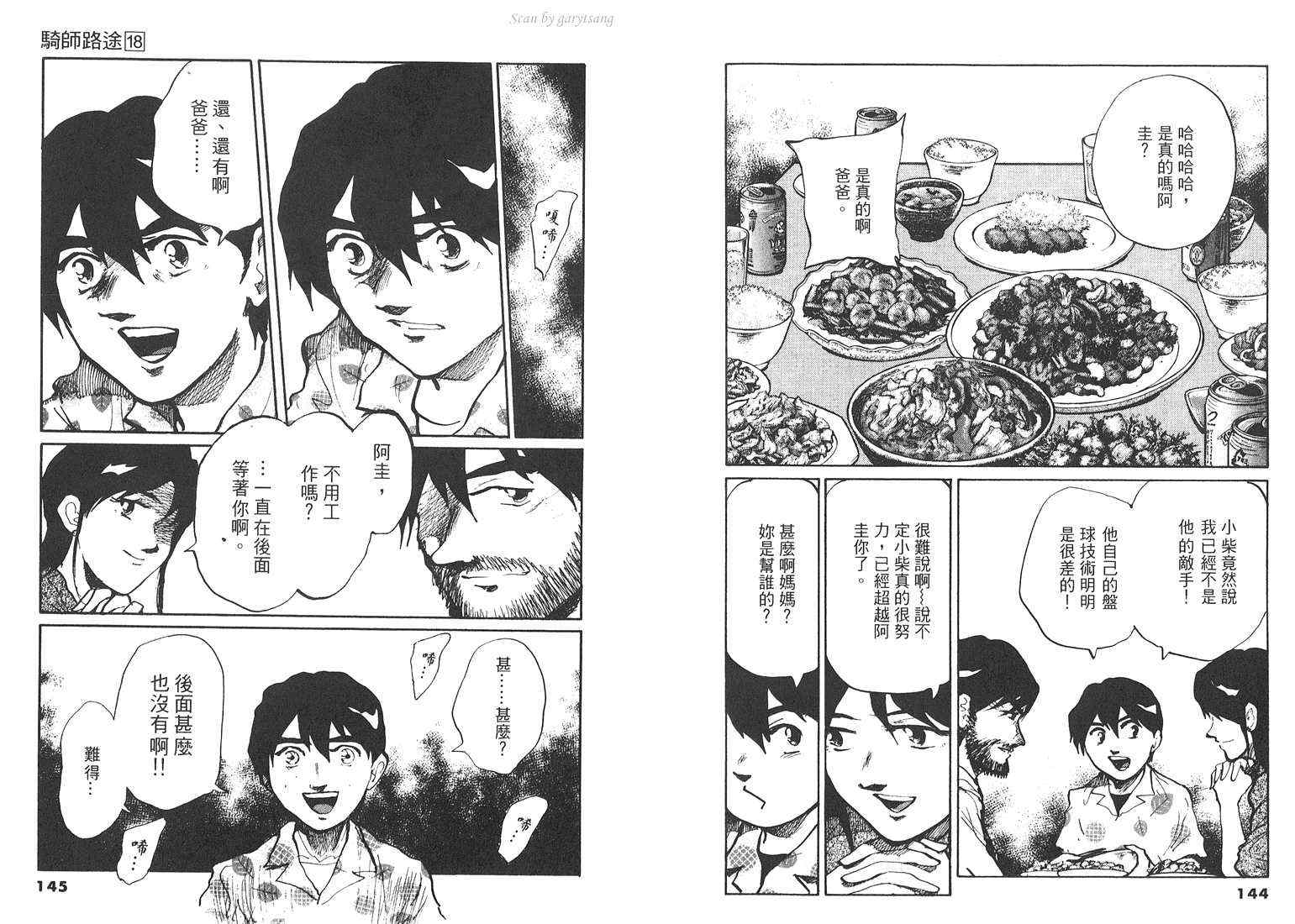 骑师路途 第18卷 第72页