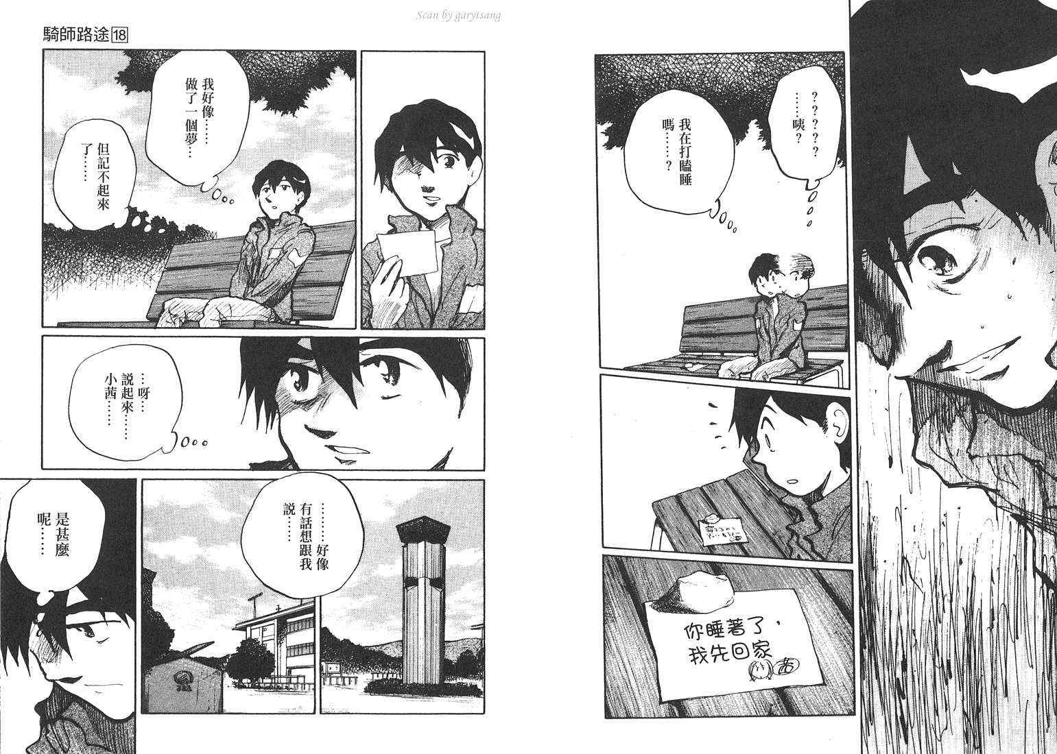 骑师路途 第18卷 第74页