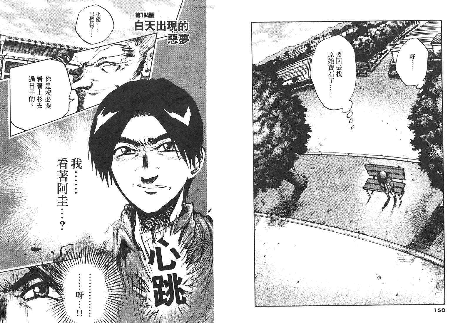 骑师路途 第18卷 第75页