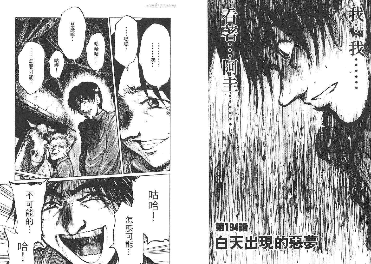 骑师路途 第18卷 第76页