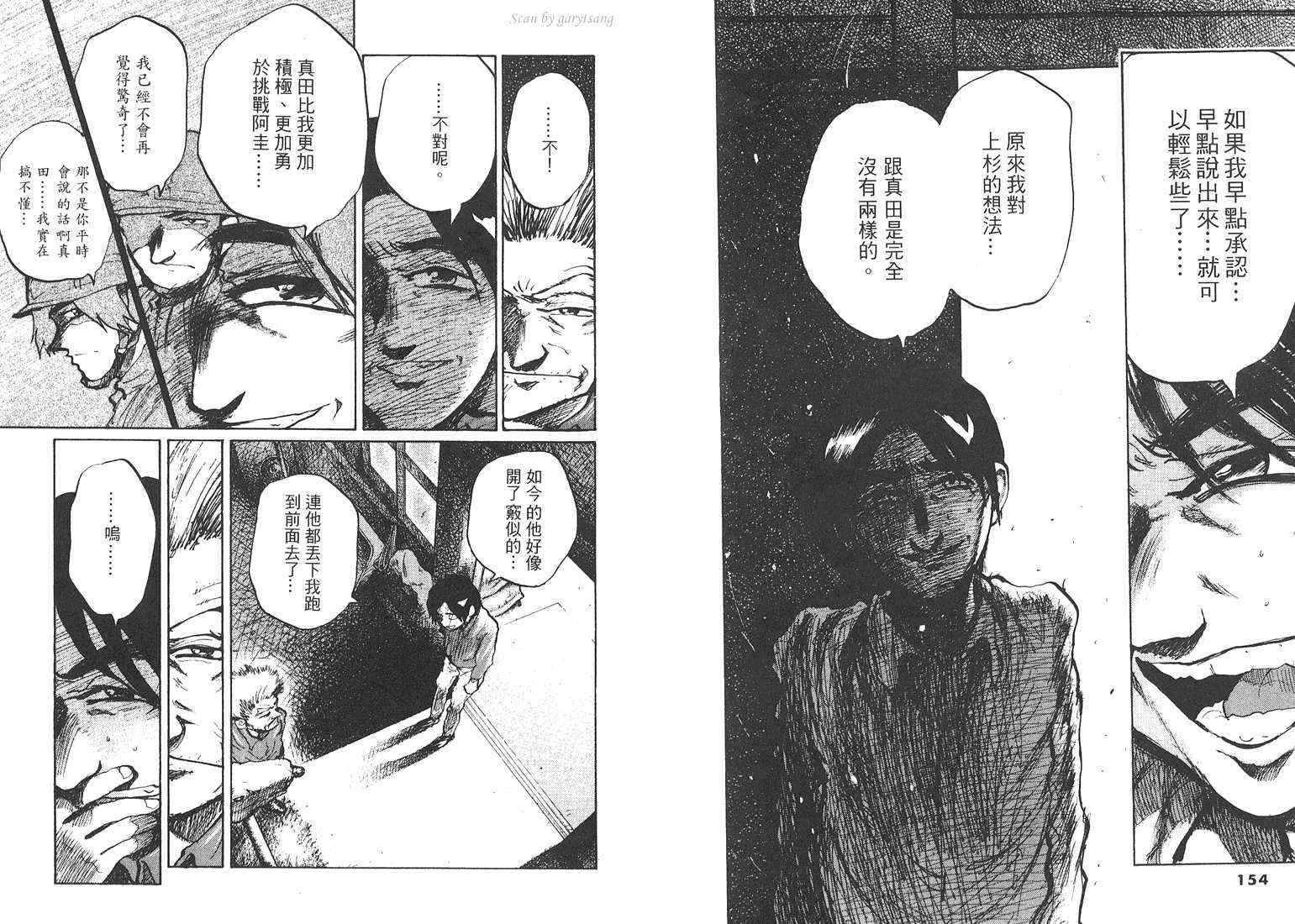 骑师路途 第18卷 第77页