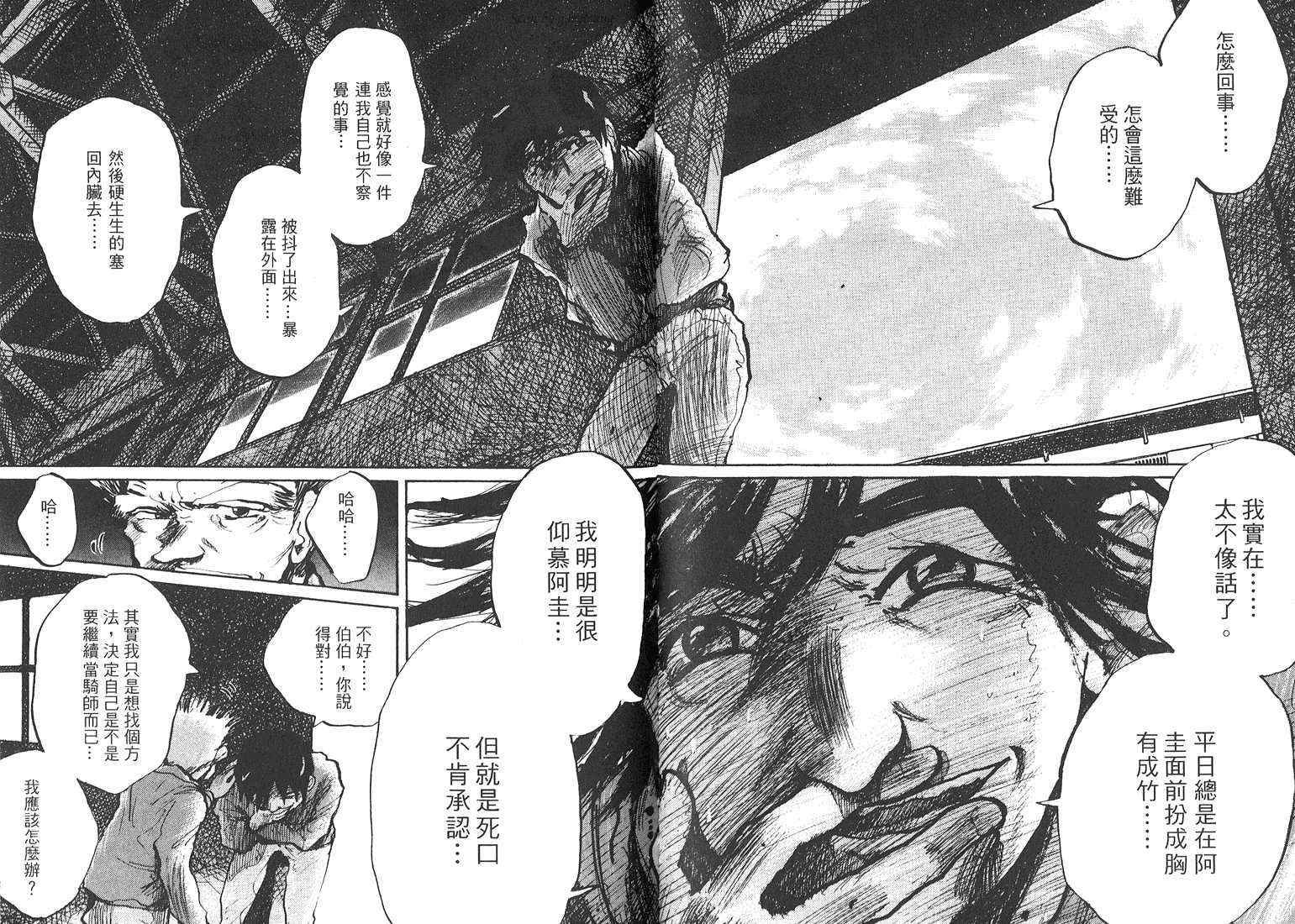 骑师路途 第18卷 第78页