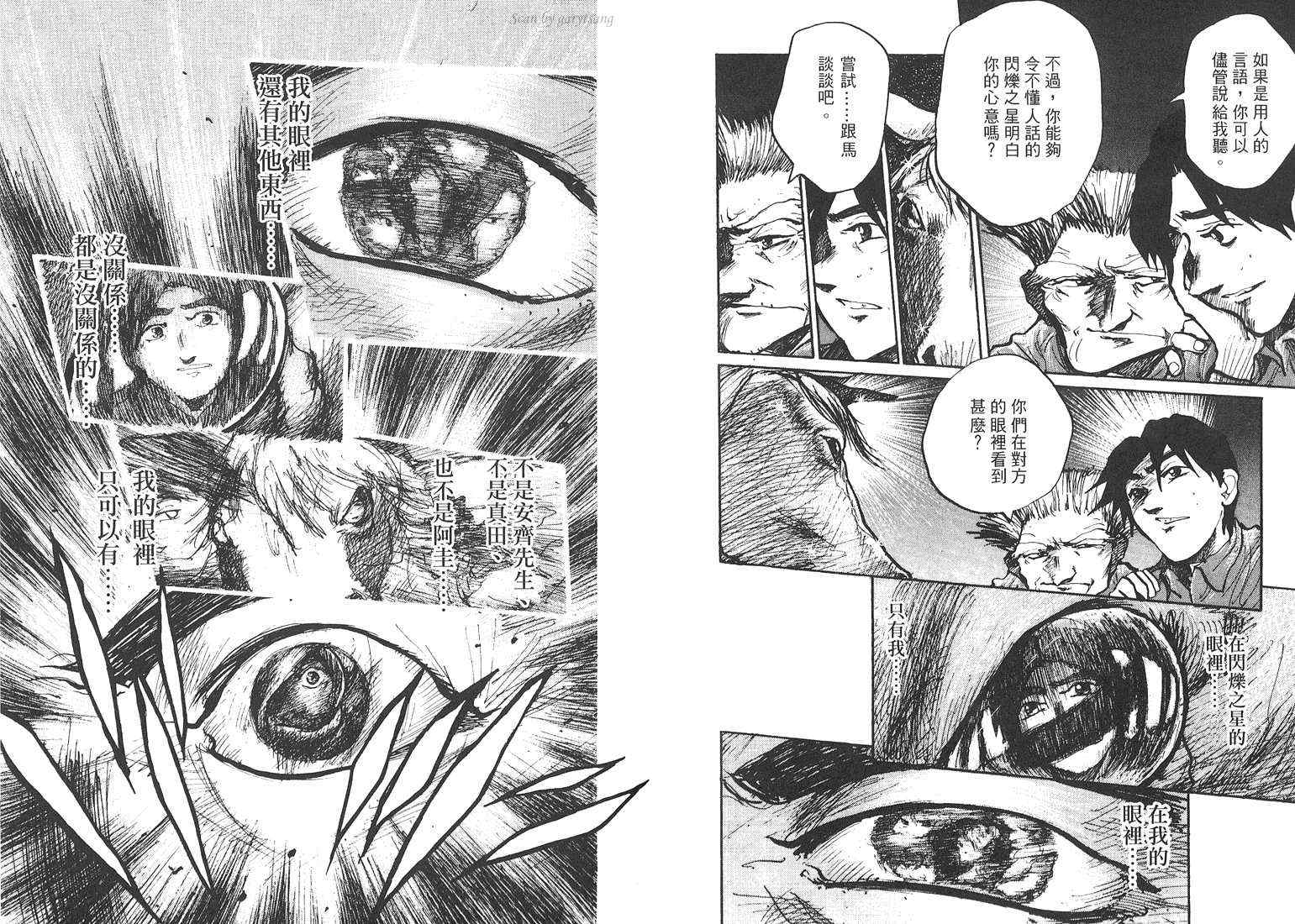 骑师路途 第18卷 第79页