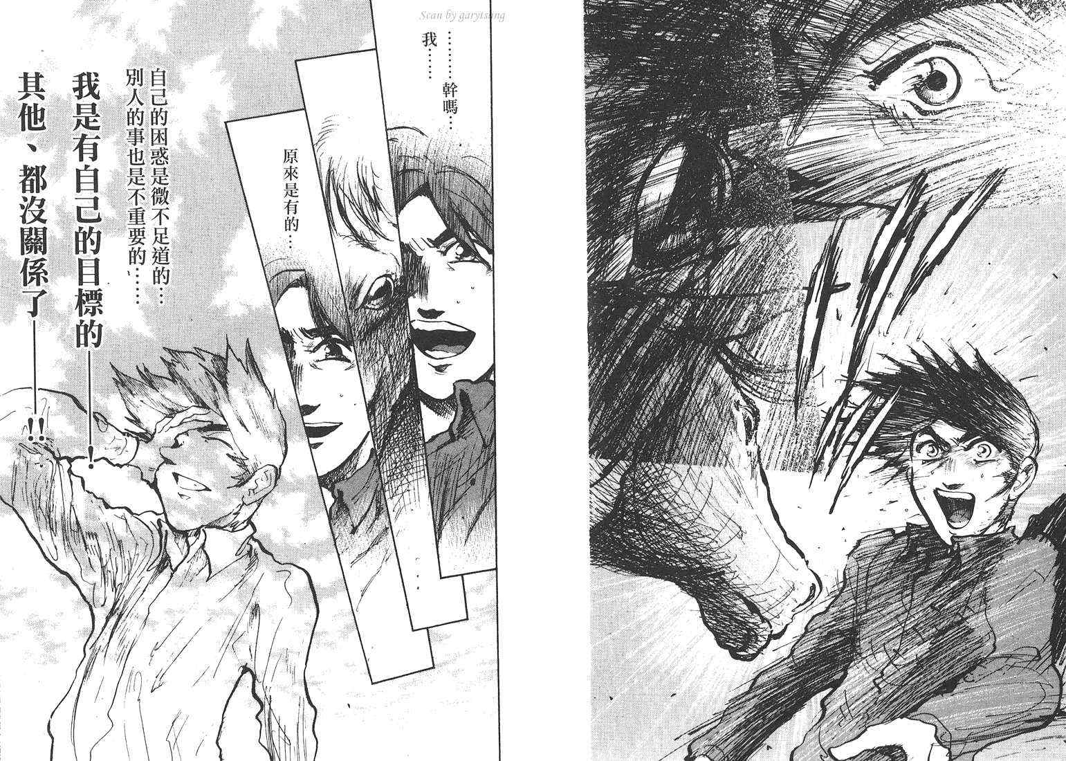 骑师路途 第18卷 第81页