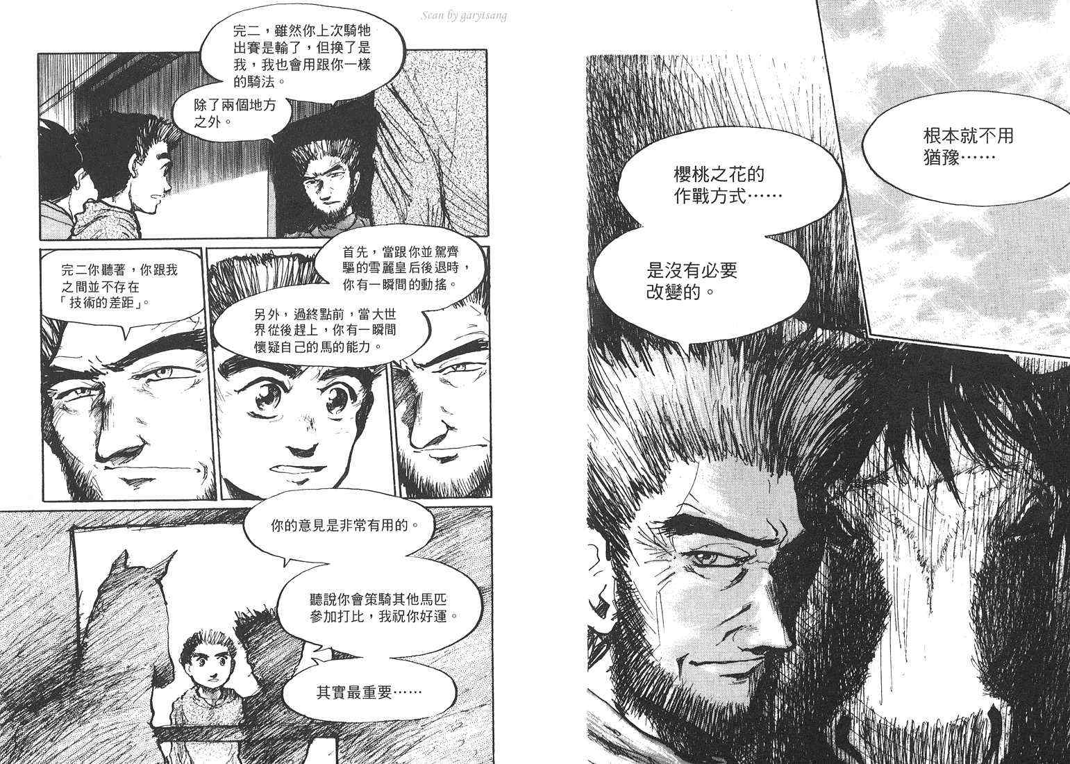 骑师路途 第18卷 第82页