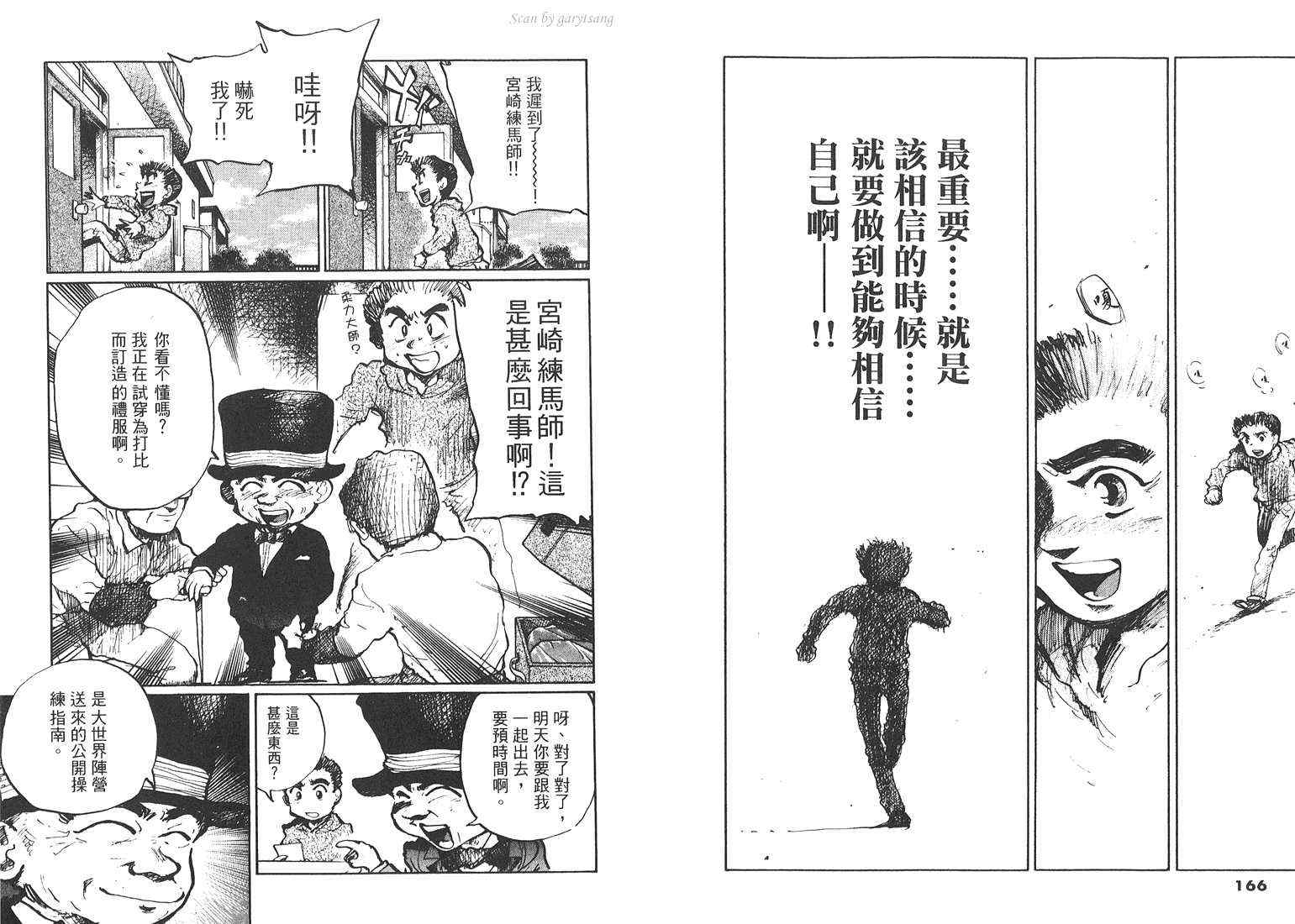 骑师路途 第18卷 第83页