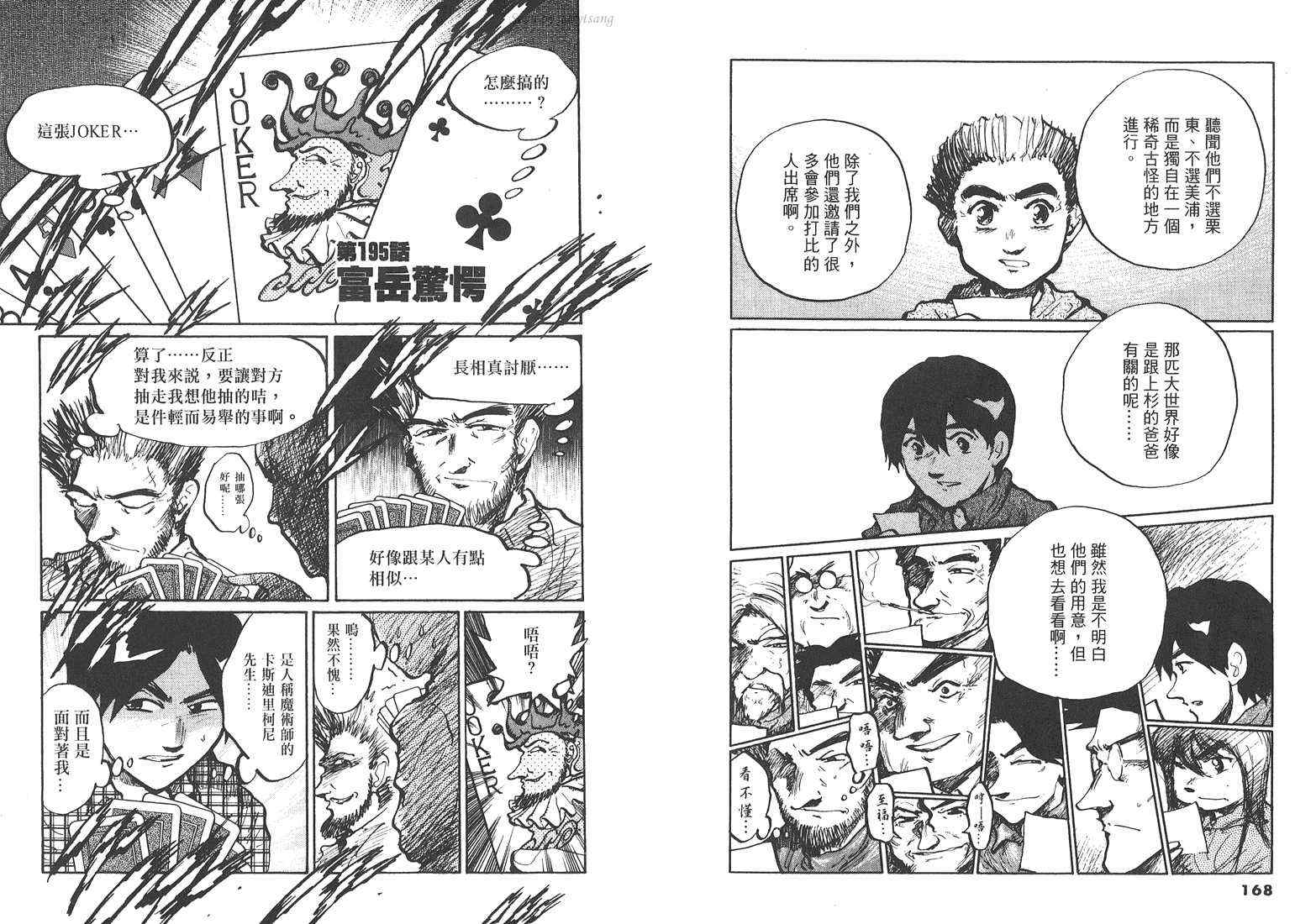 骑师路途 第18卷 第84页