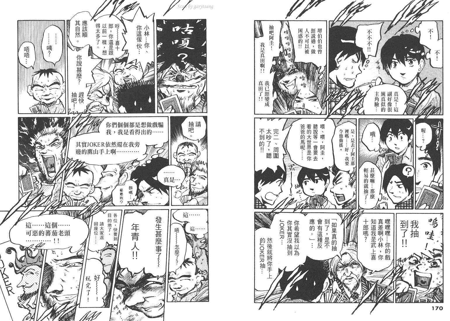 骑师路途 第18卷 第85页