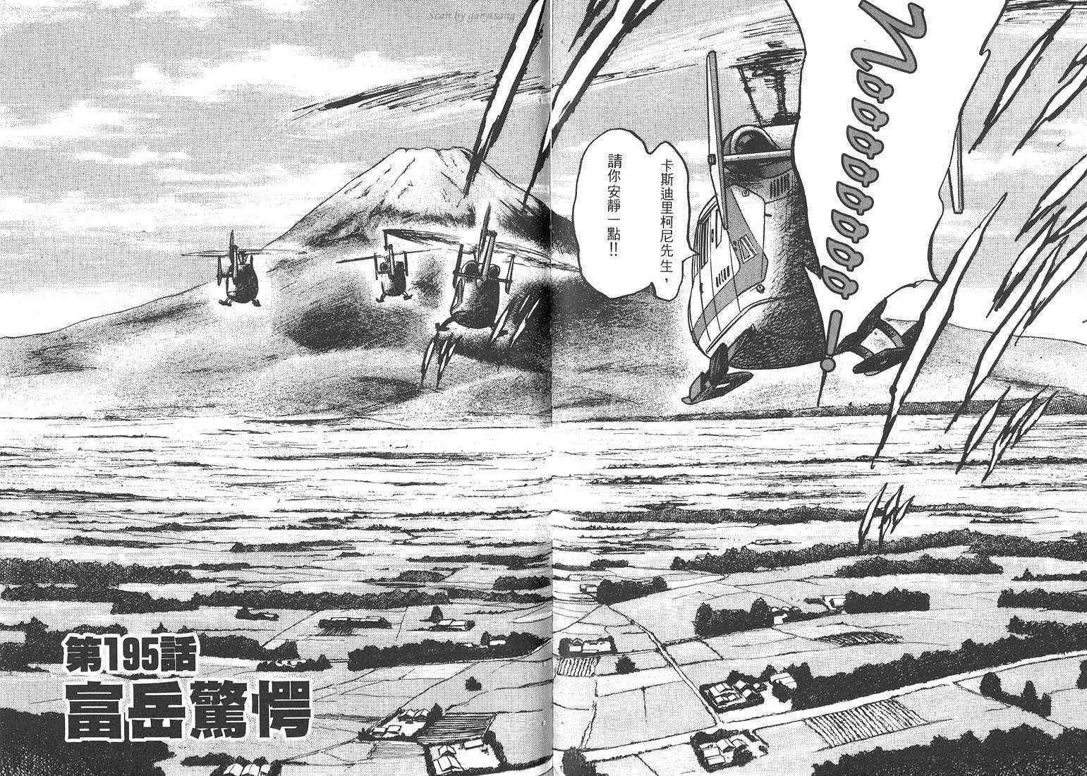 骑师路途 第18卷 第86页