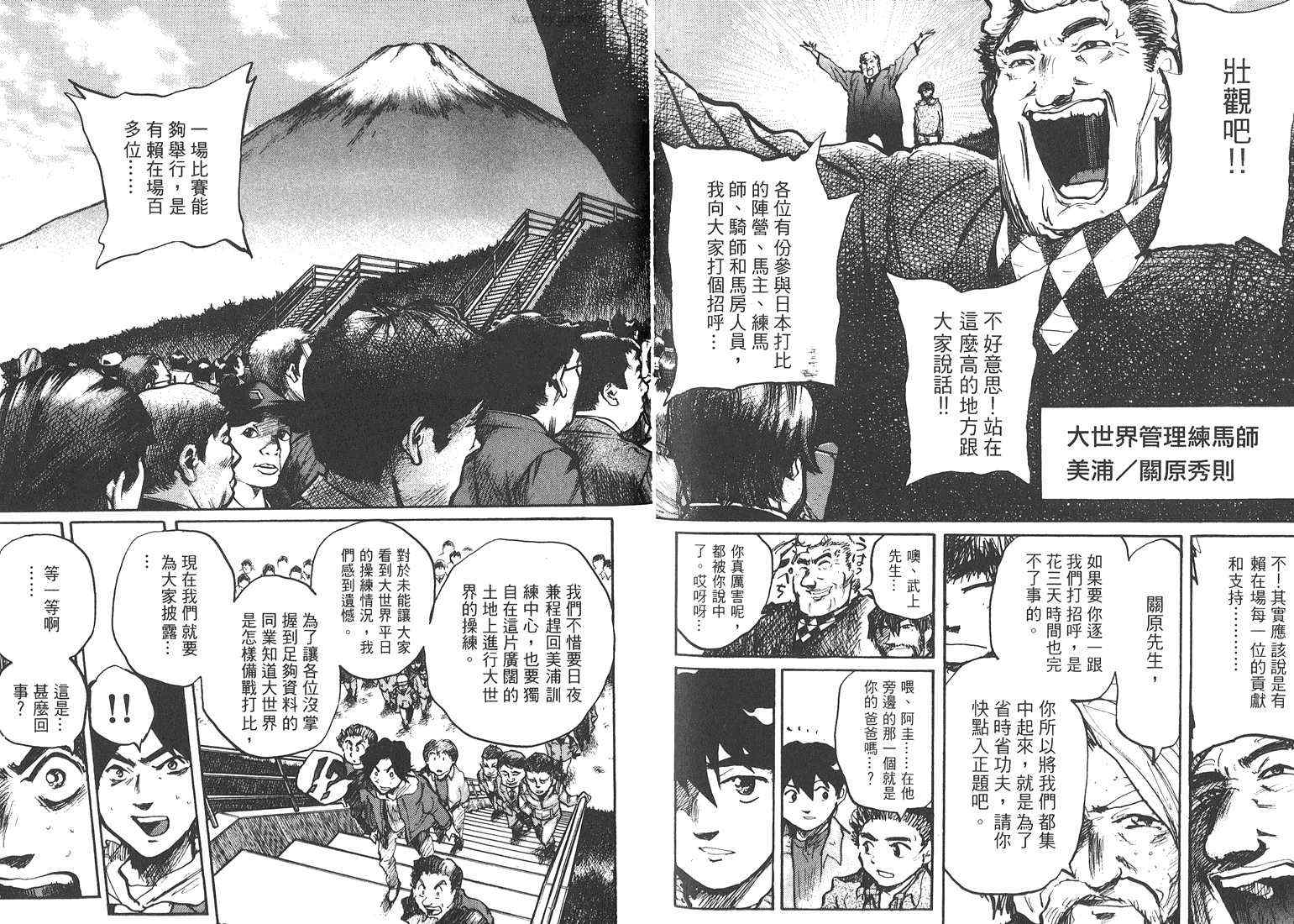 骑师路途 第18卷 第88页