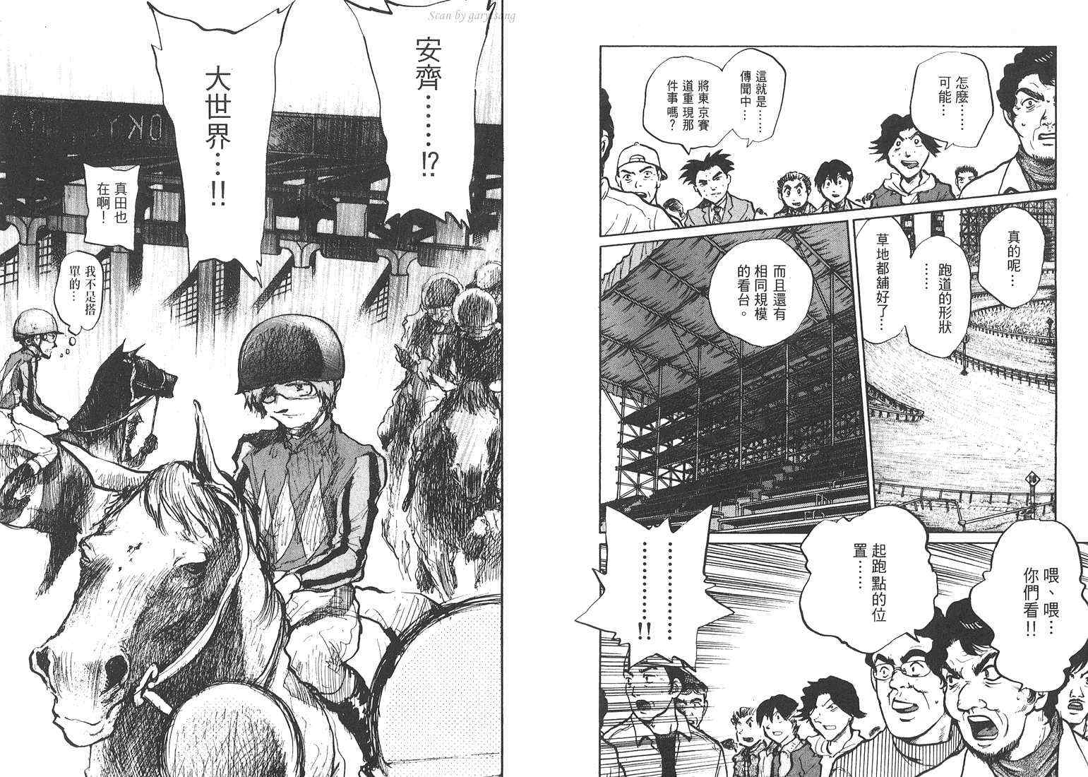 骑师路途 第18卷 第90页