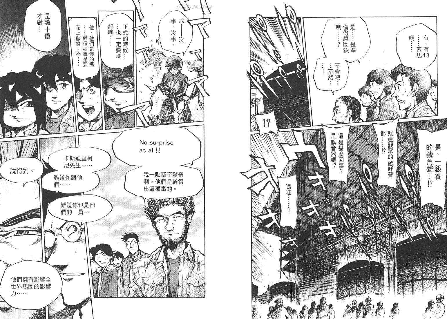 骑师路途 第18卷 第91页