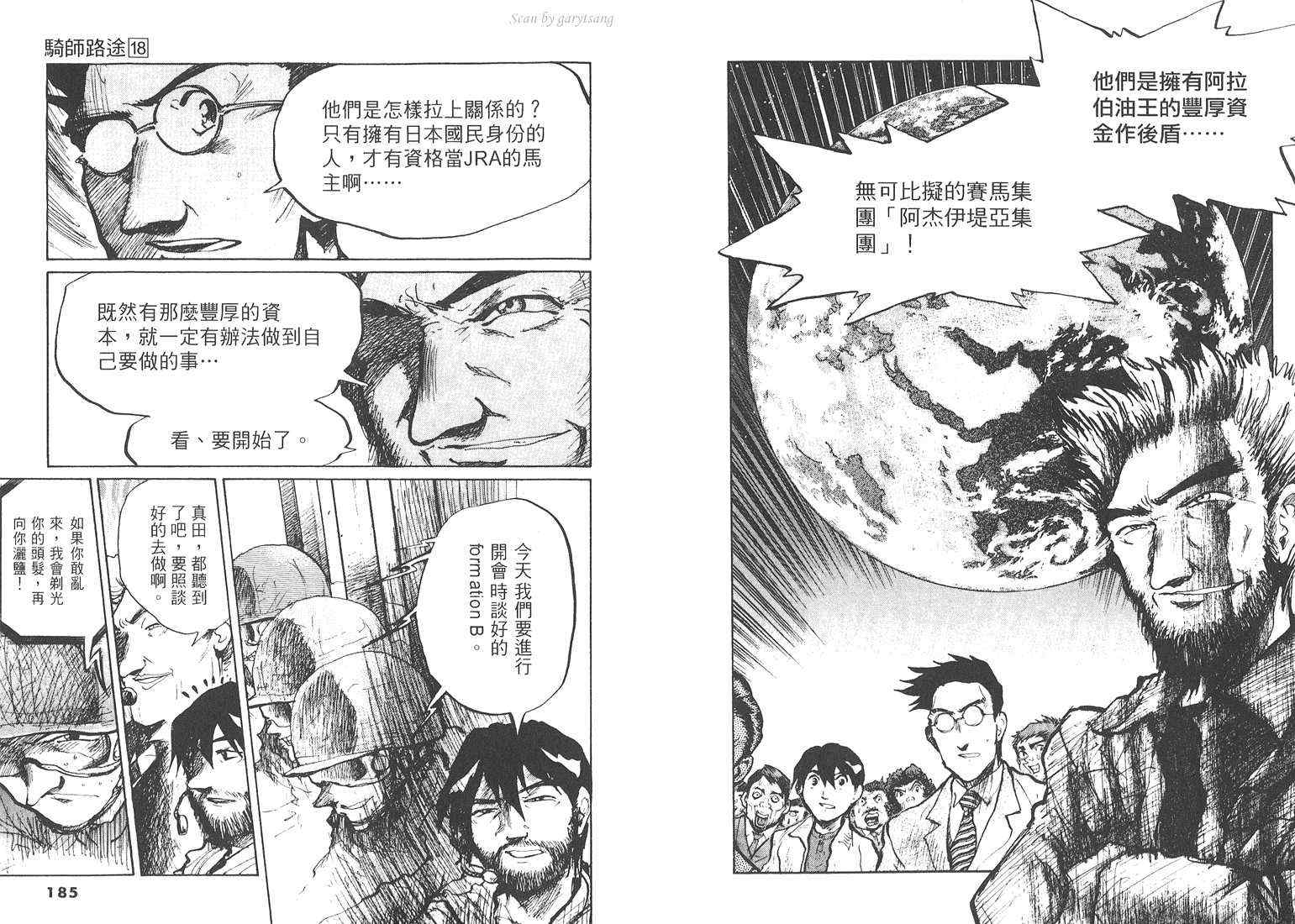 骑师路途 第18卷 第92页