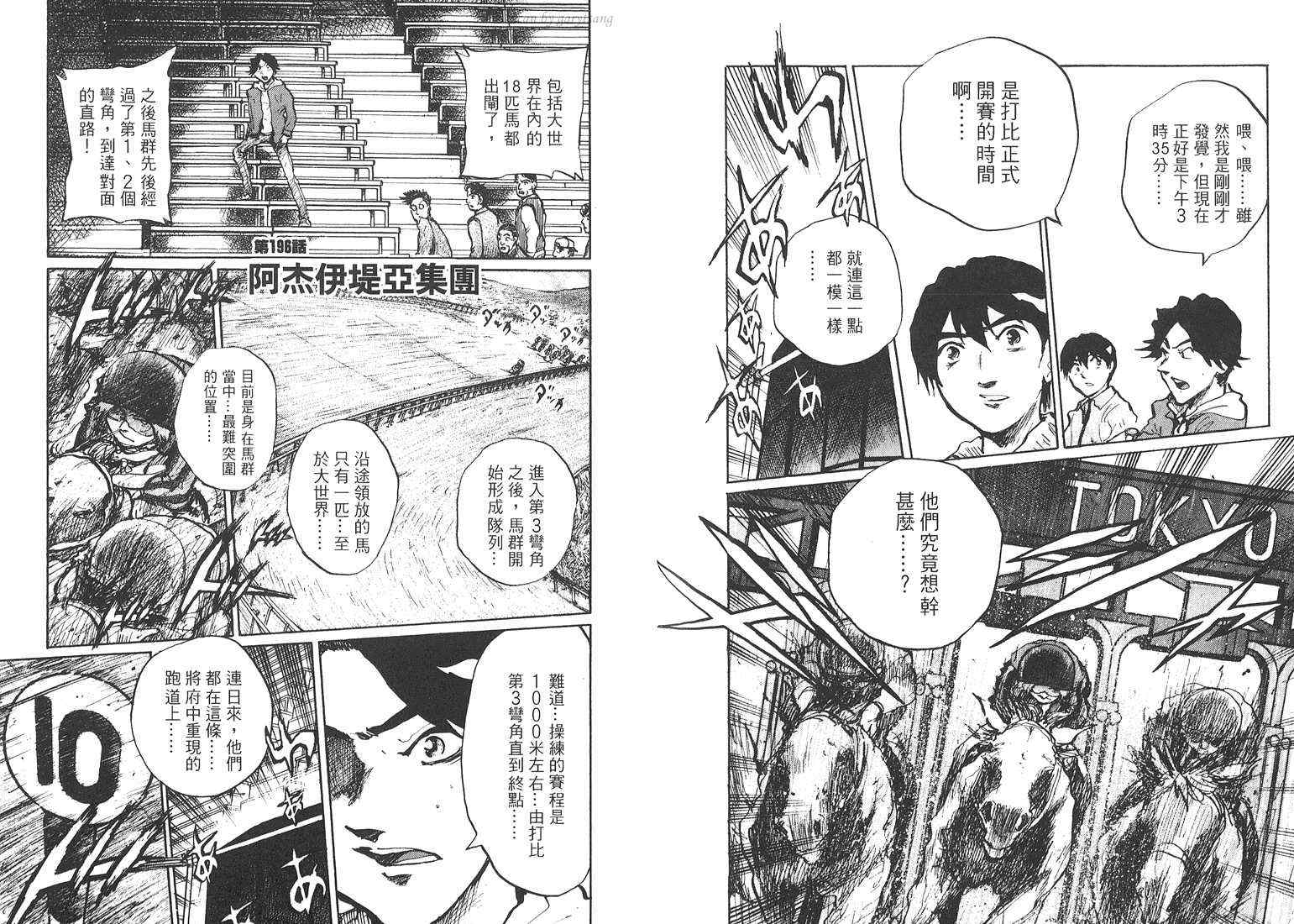 骑师路途 第18卷 第93页