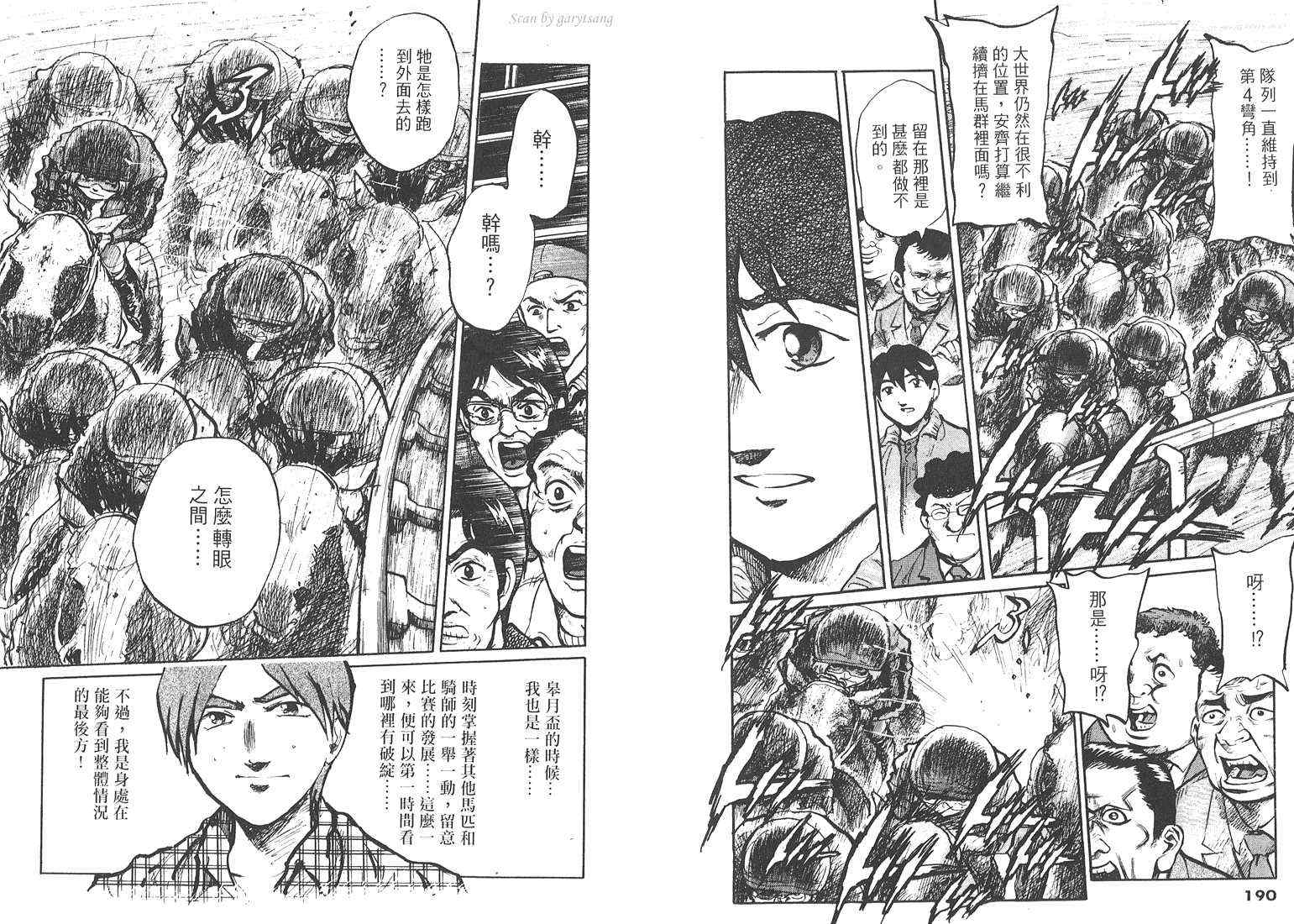 骑师路途 第18卷 第95页