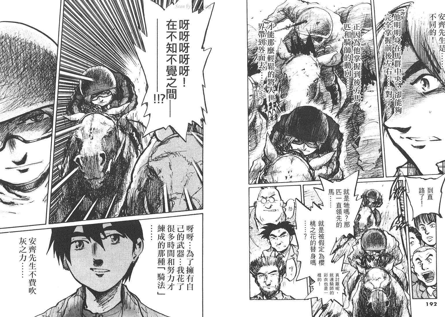 骑师路途 第18卷 第96页