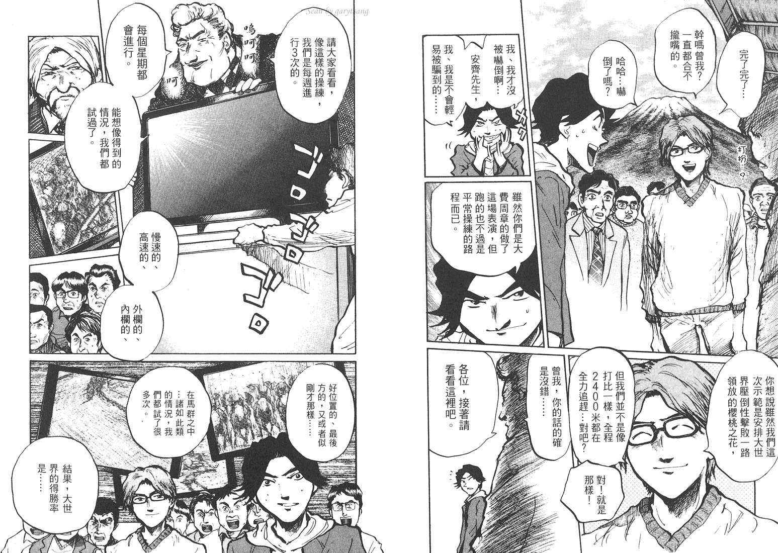 骑师路途 第18卷 第98页