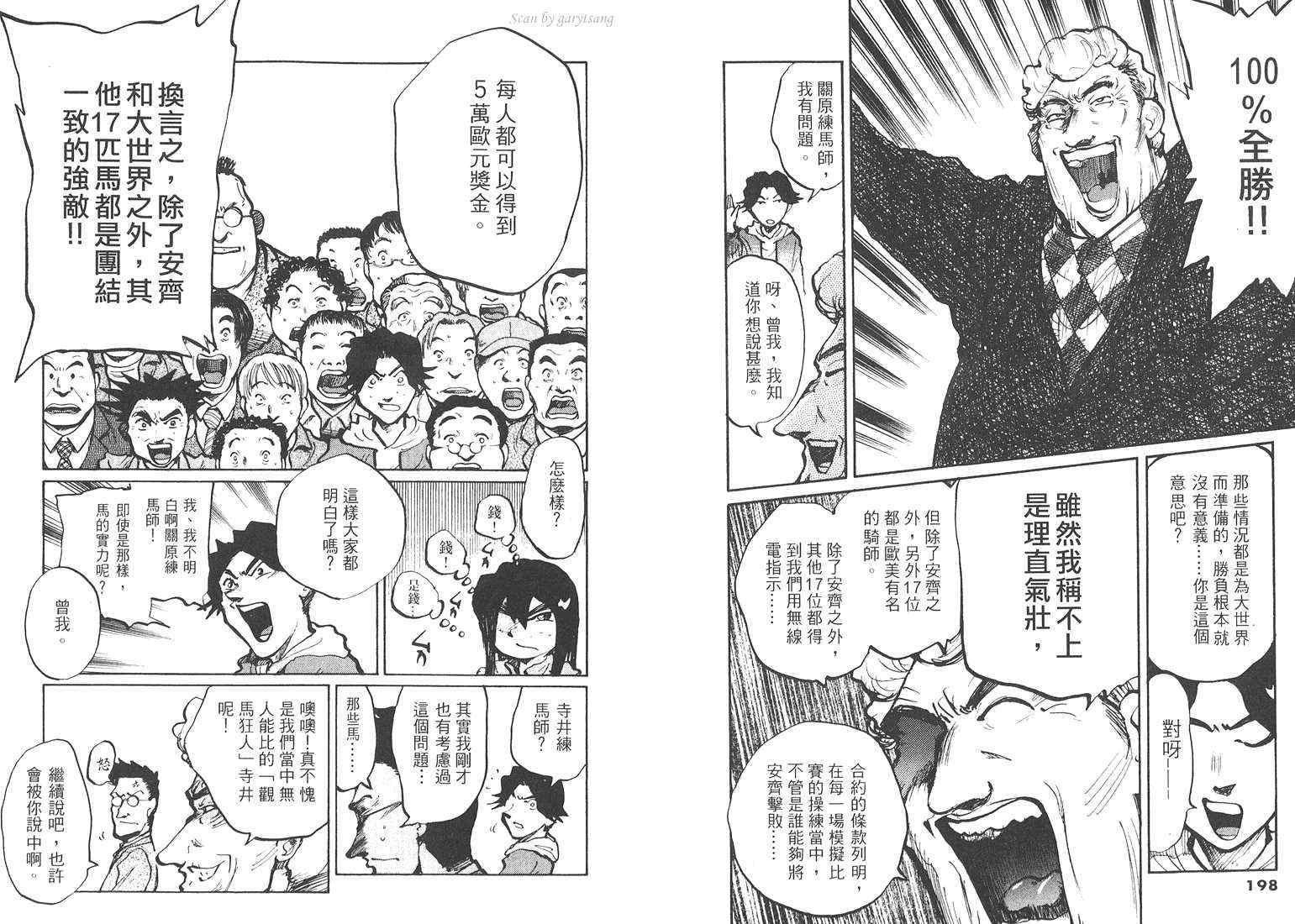 骑师路途 第18卷 第99页