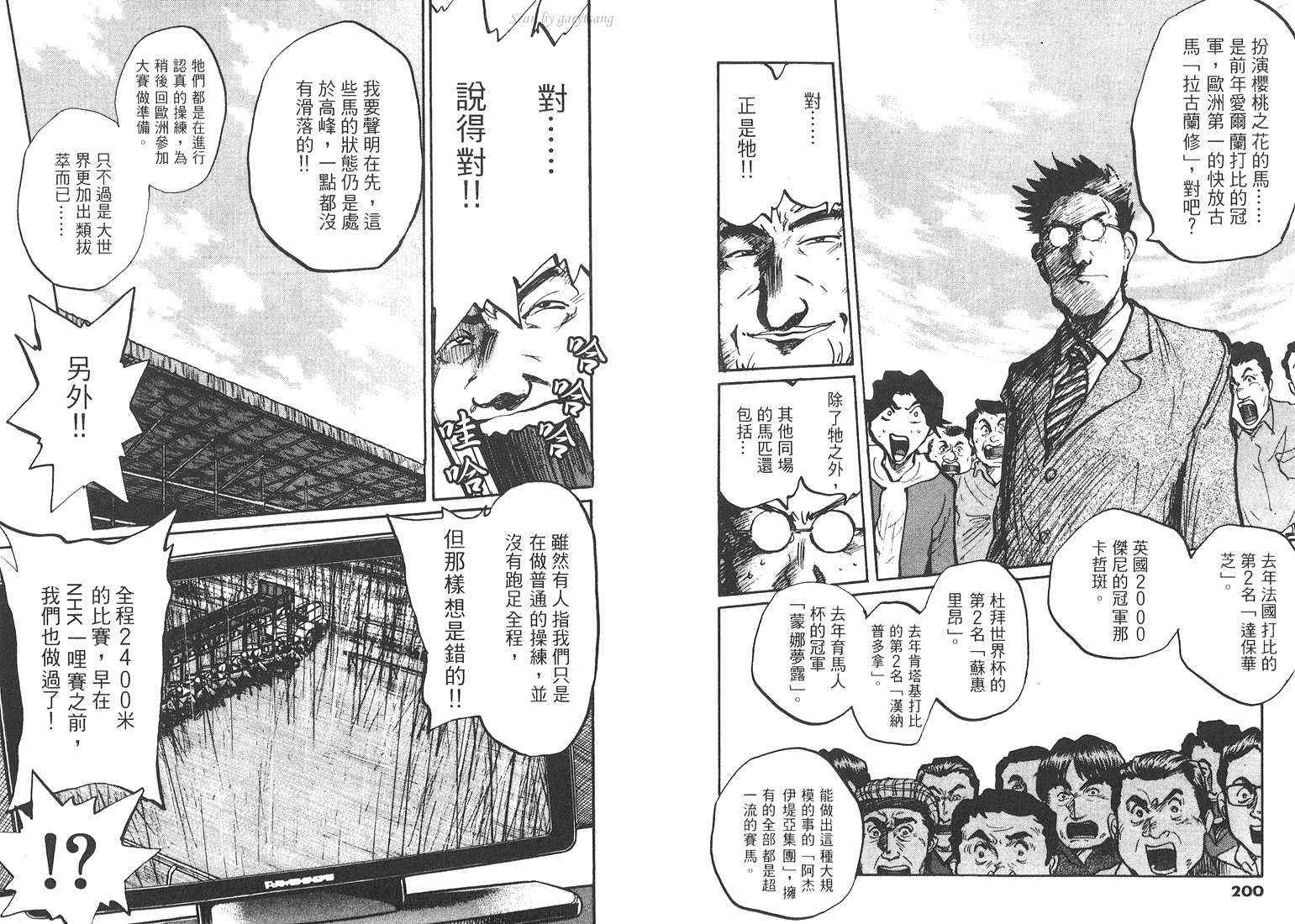 骑师路途 第18卷 第100页