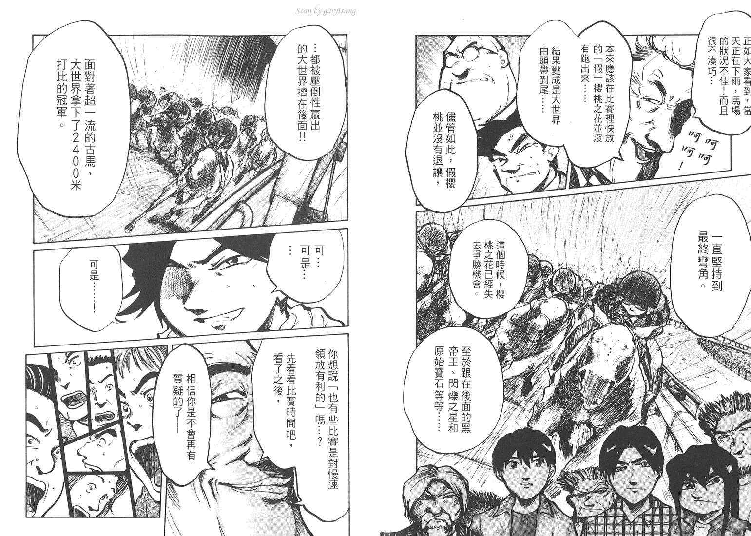 骑师路途 第18卷 第101页