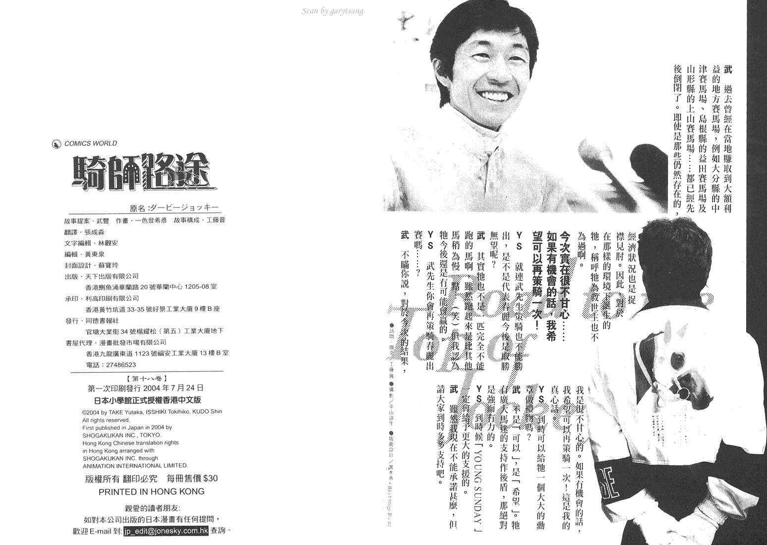 骑师路途 第18卷 第105页