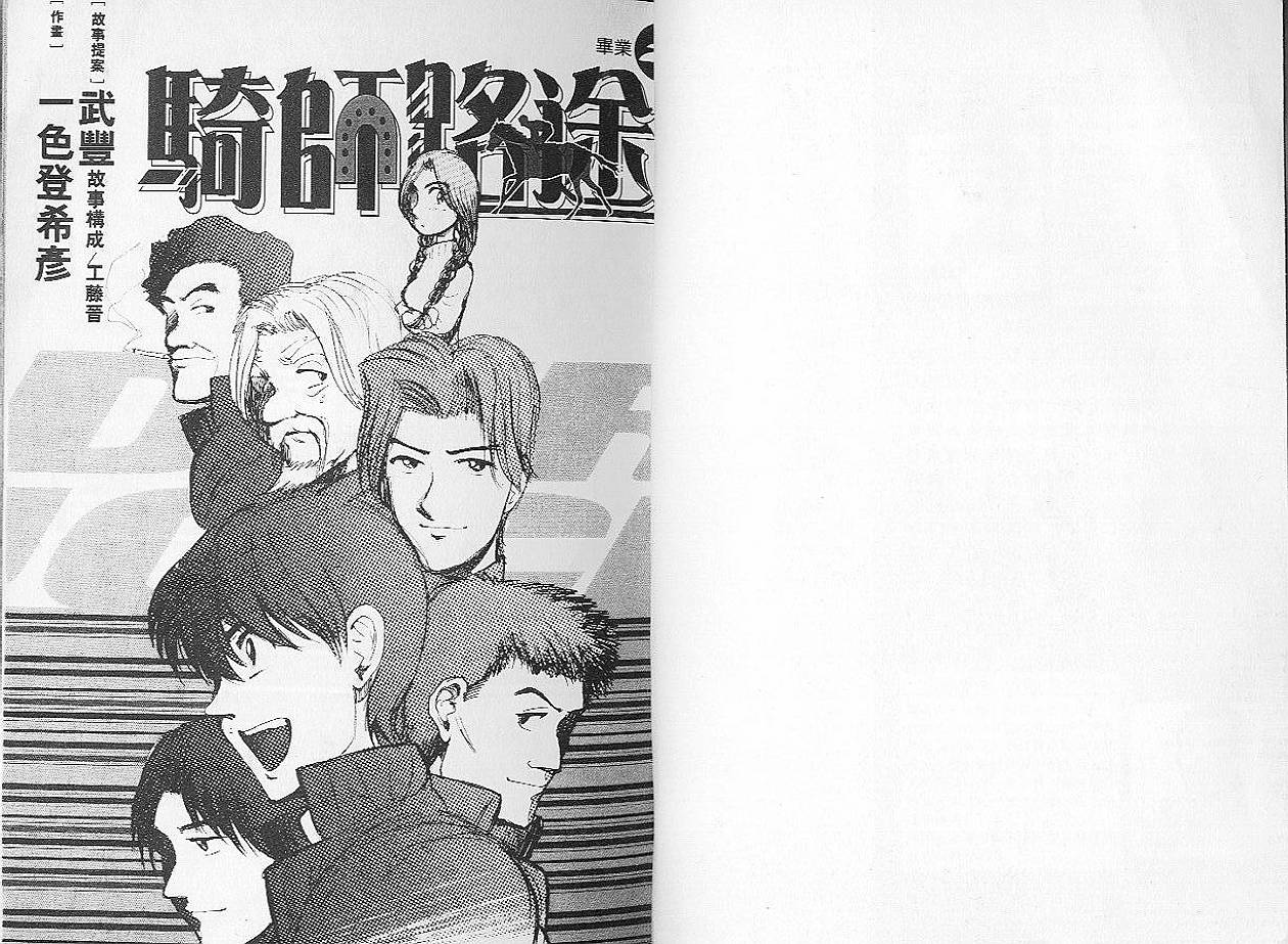骑师路途 第2卷 第1页