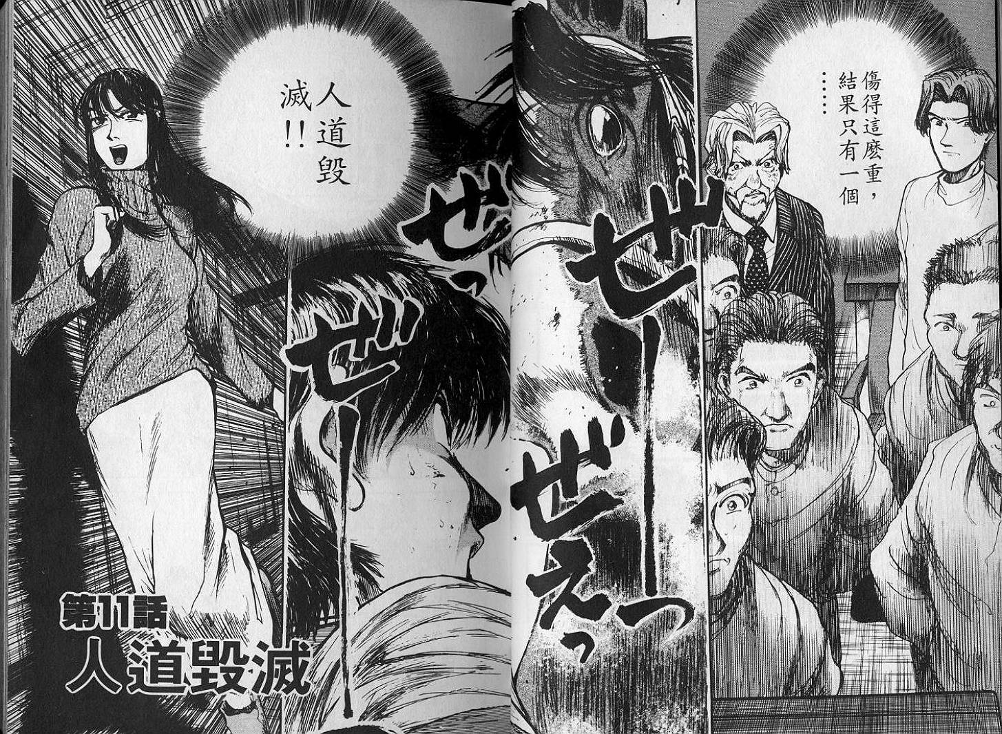 骑师路途 第2卷 第3页