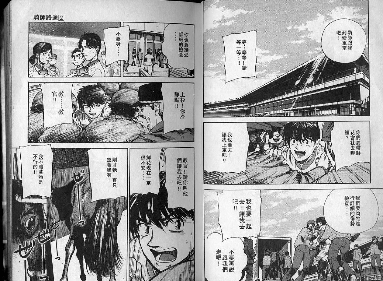 骑师路途 第2卷 第4页