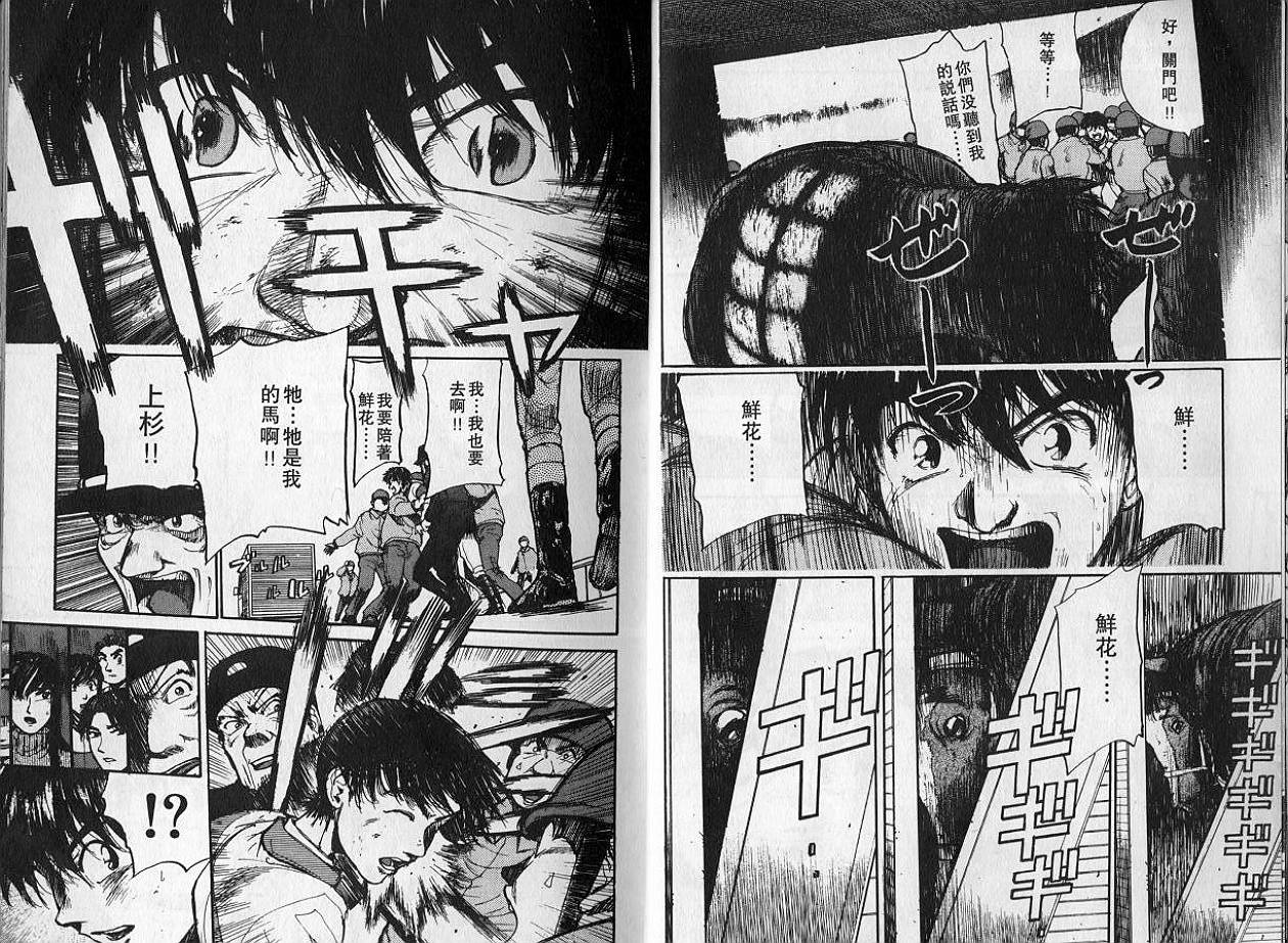 骑师路途 第2卷 第5页