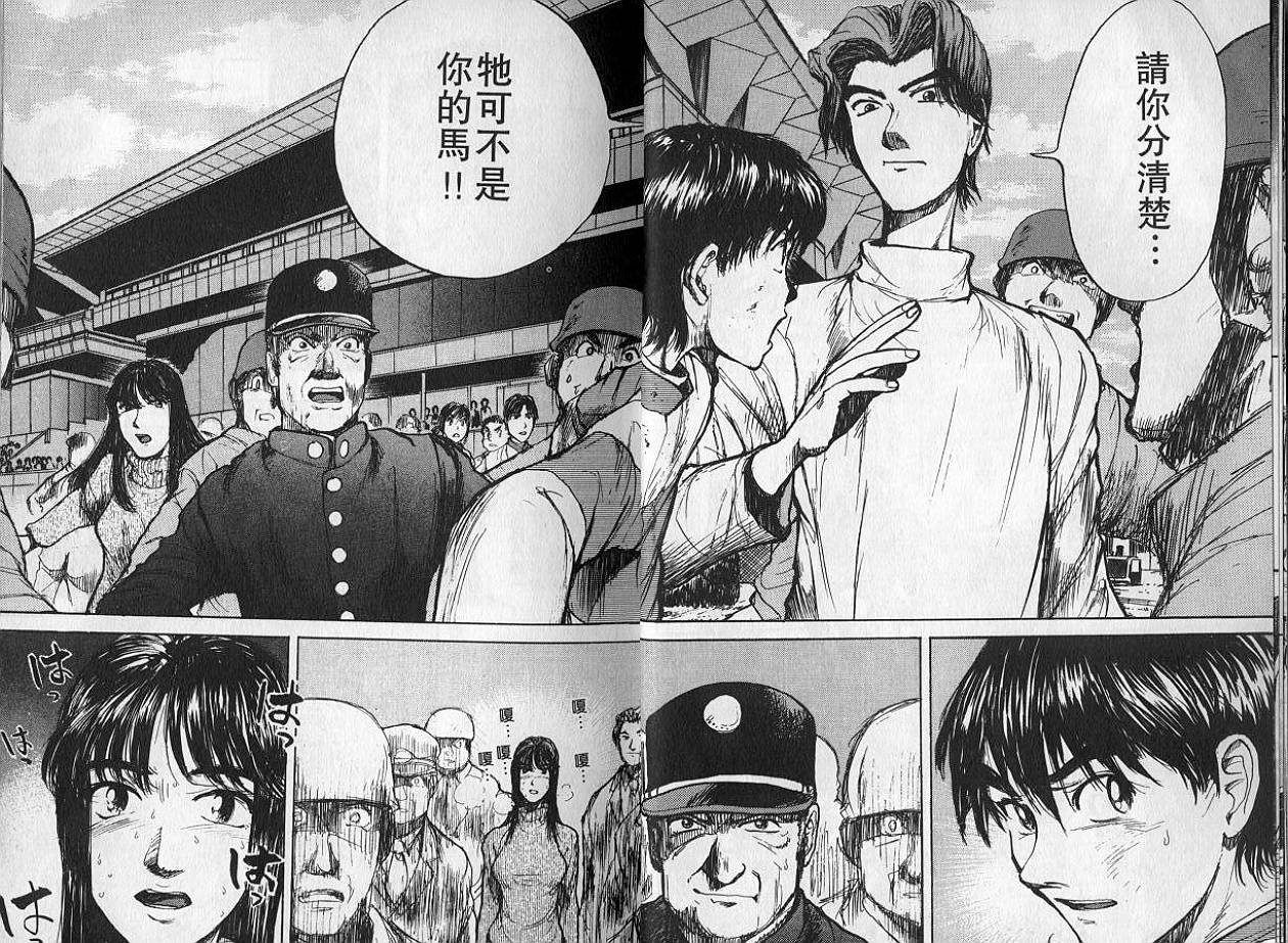 骑师路途 第2卷 第6页