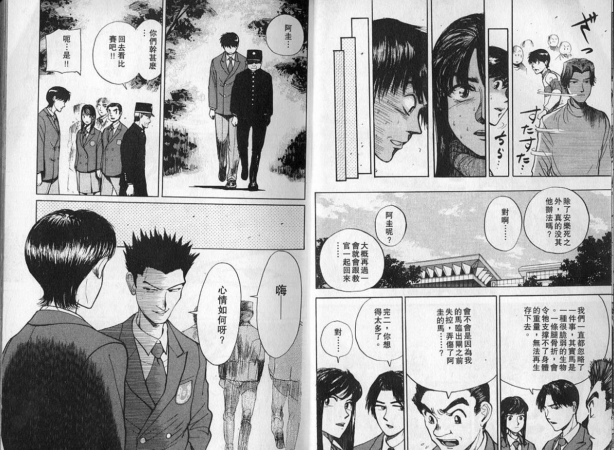 骑师路途 第2卷 第7页