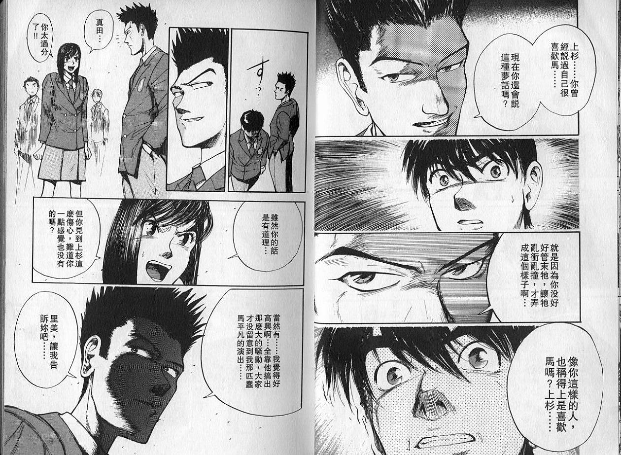 骑师路途 第2卷 第8页