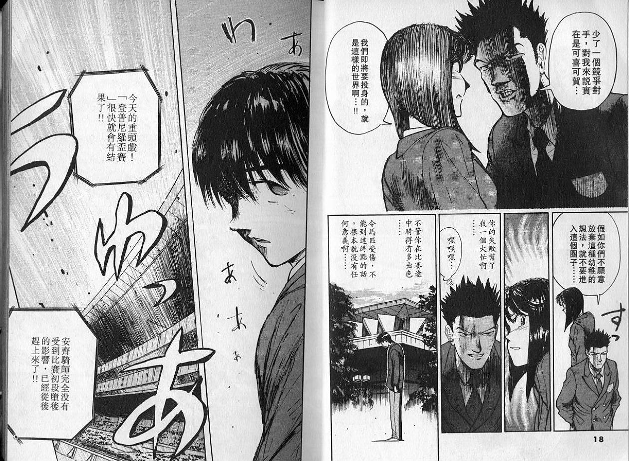 骑师路途 第2卷 第9页