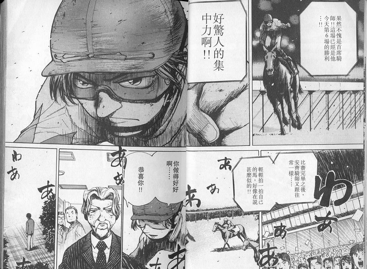 骑师路途 第2卷 第11页