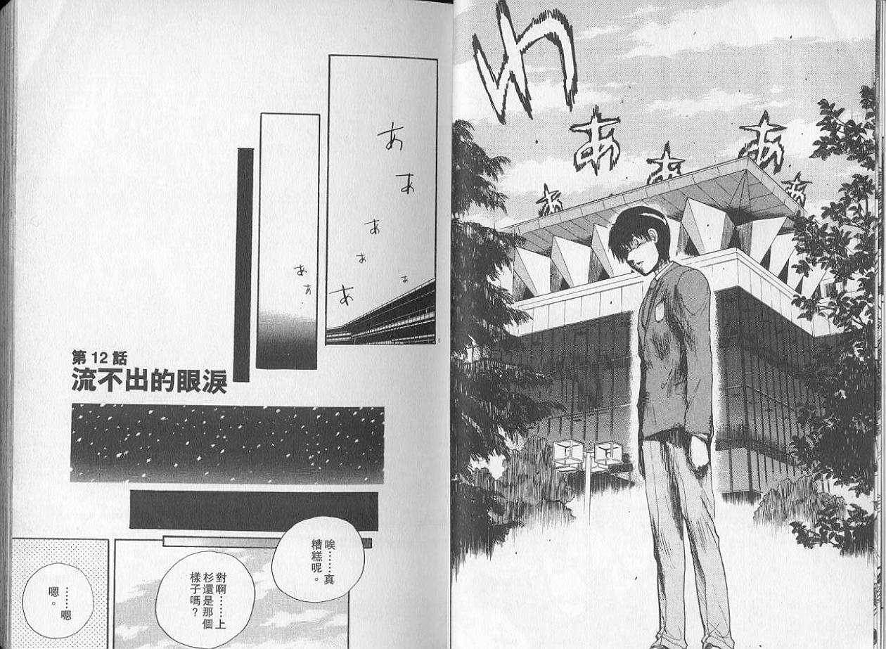 骑师路途 第2卷 第12页