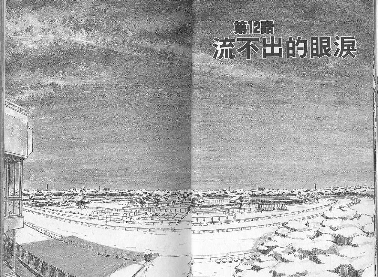 骑师路途 第2卷 第13页