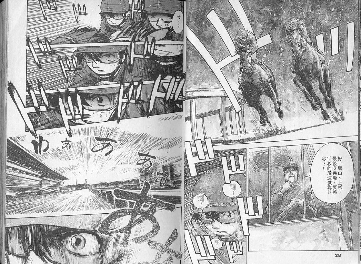 骑师路途 第2卷 第14页