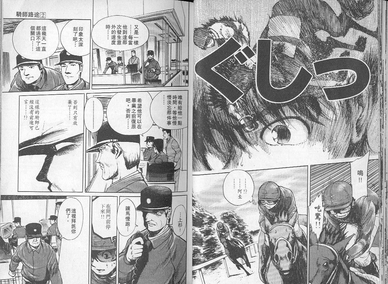 骑师路途 第2卷 第15页