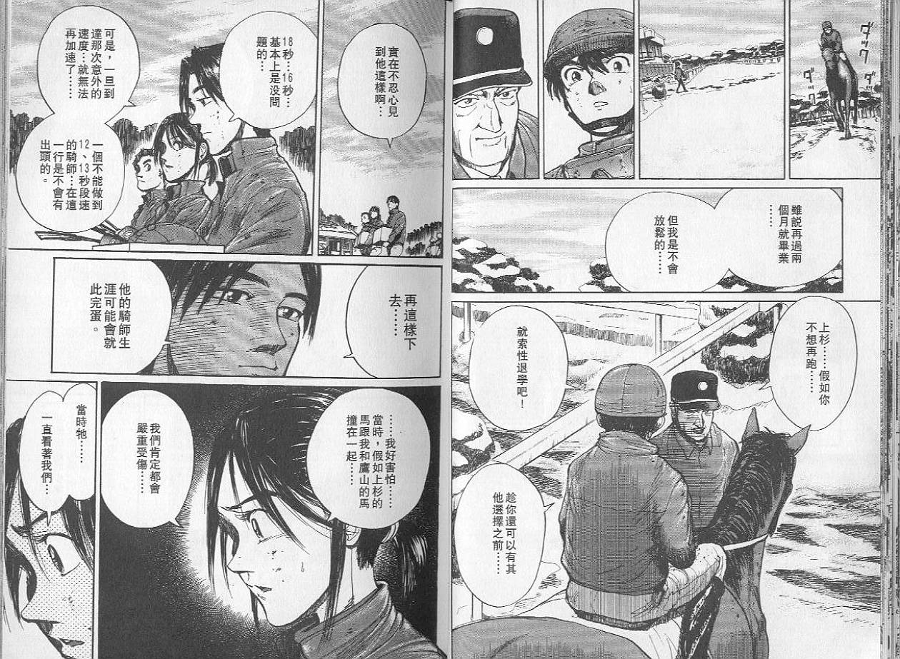 骑师路途 第2卷 第16页