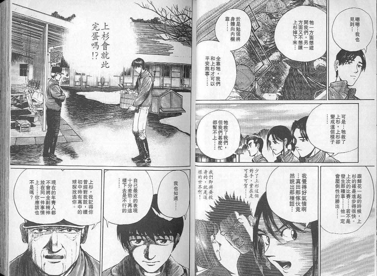 骑师路途 第2卷 第17页