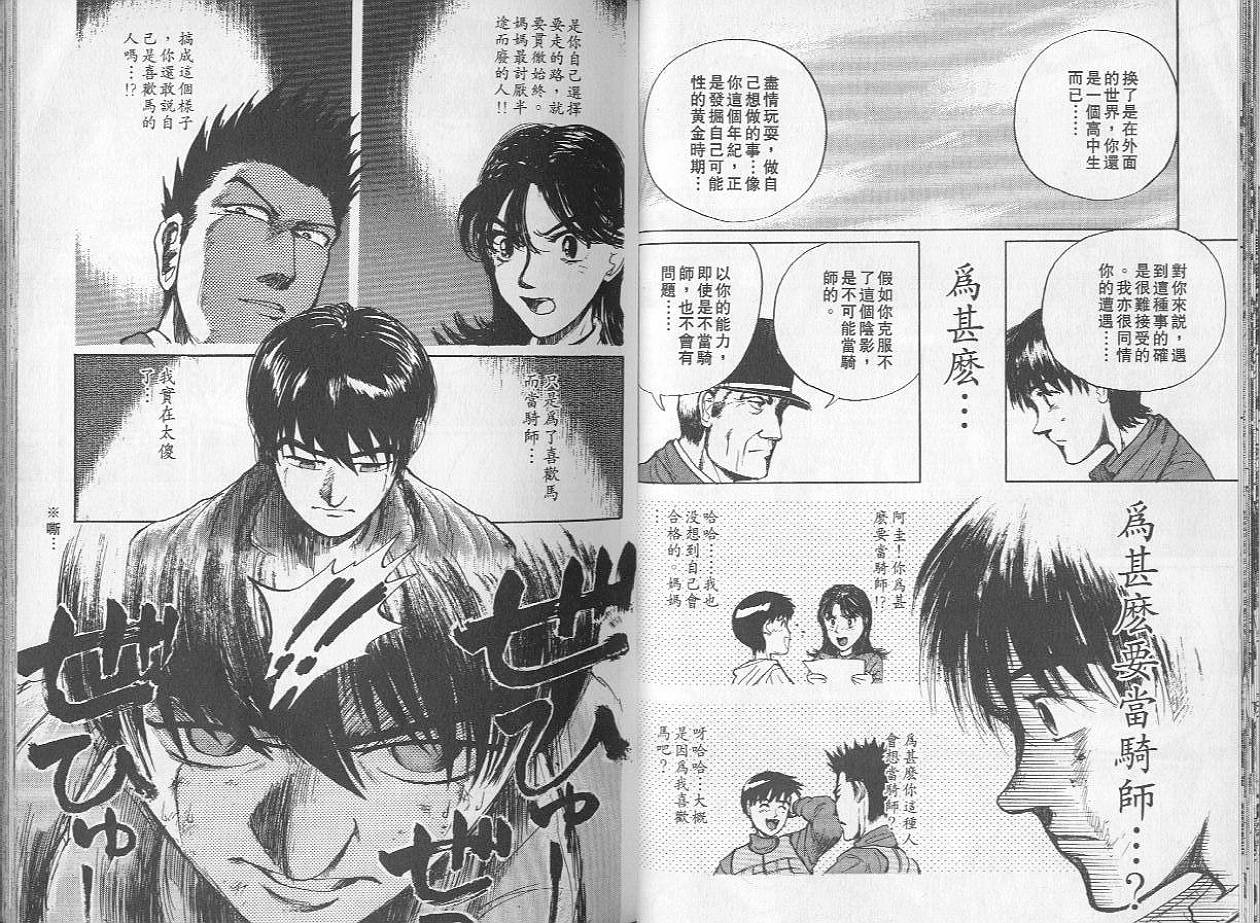 骑师路途 第2卷 第18页