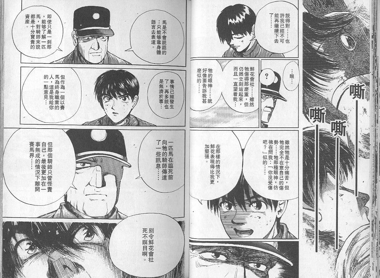 骑师路途 第2卷 第19页