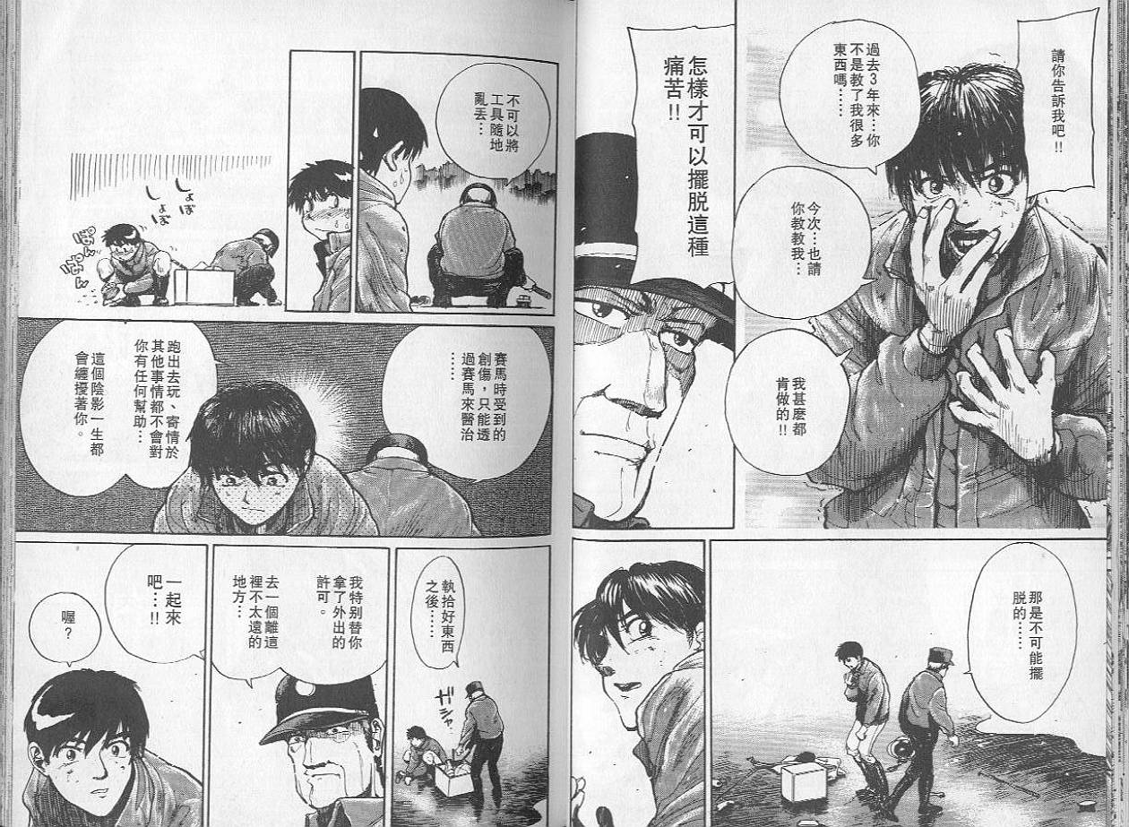 骑师路途 第2卷 第21页