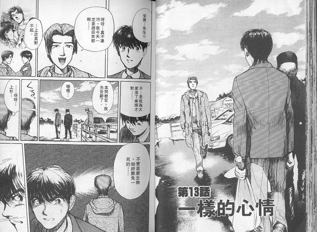 骑师路途 第2卷 第23页