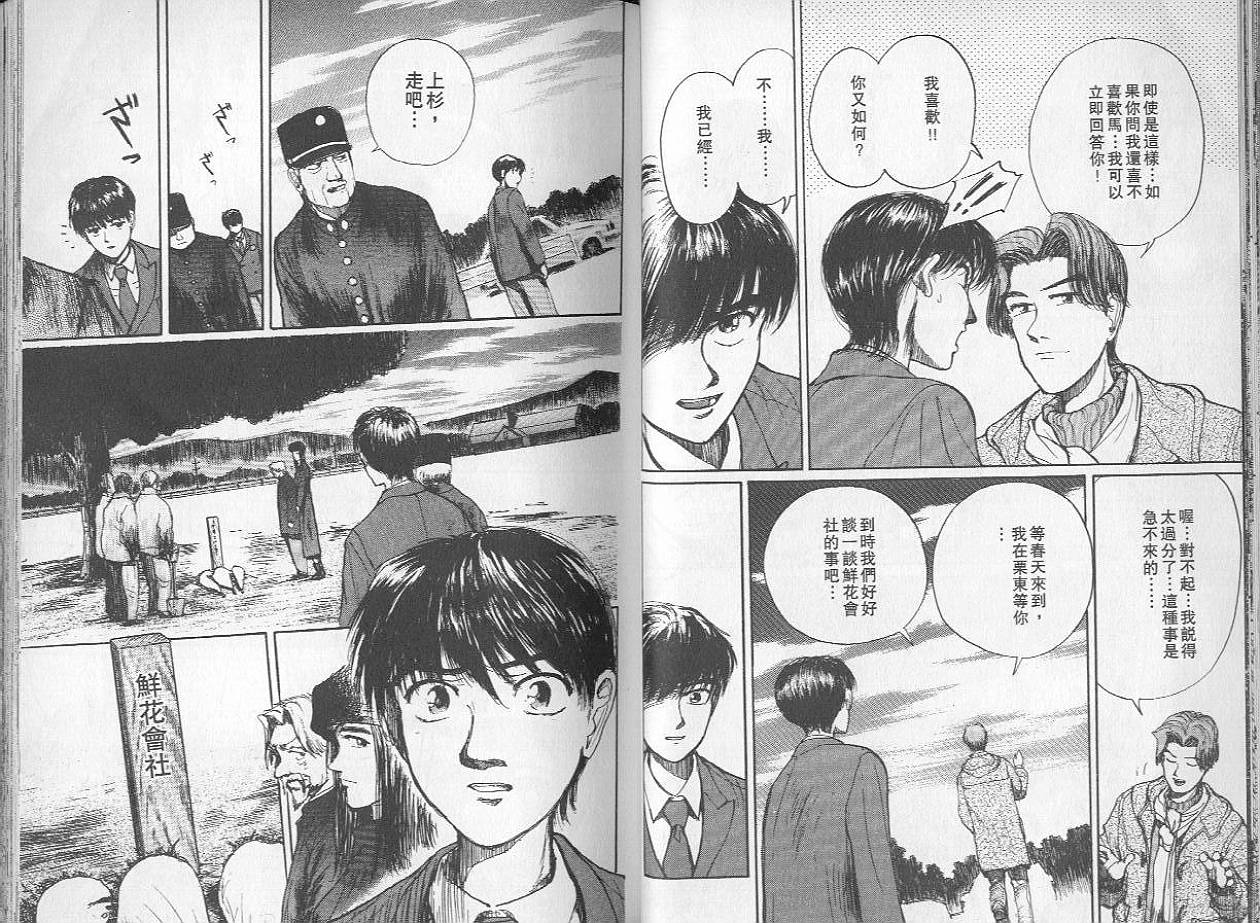 骑师路途 第2卷 第24页