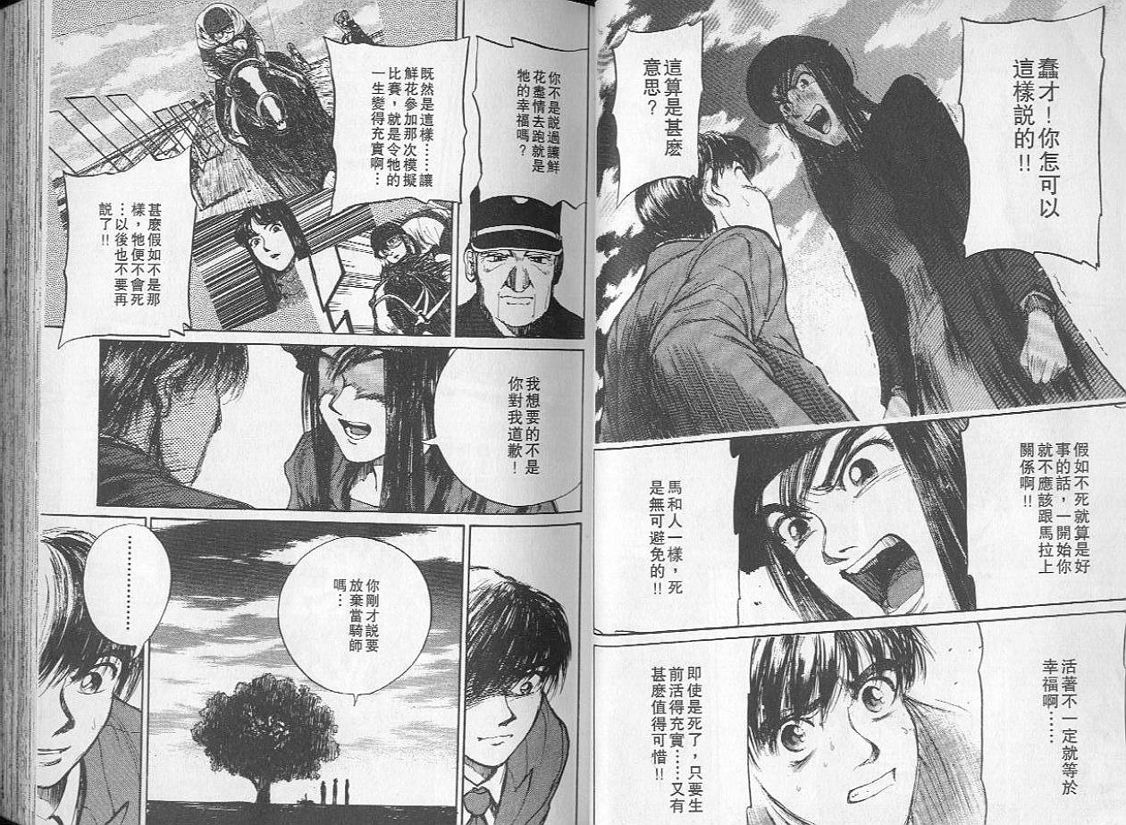 骑师路途 第2卷 第27页