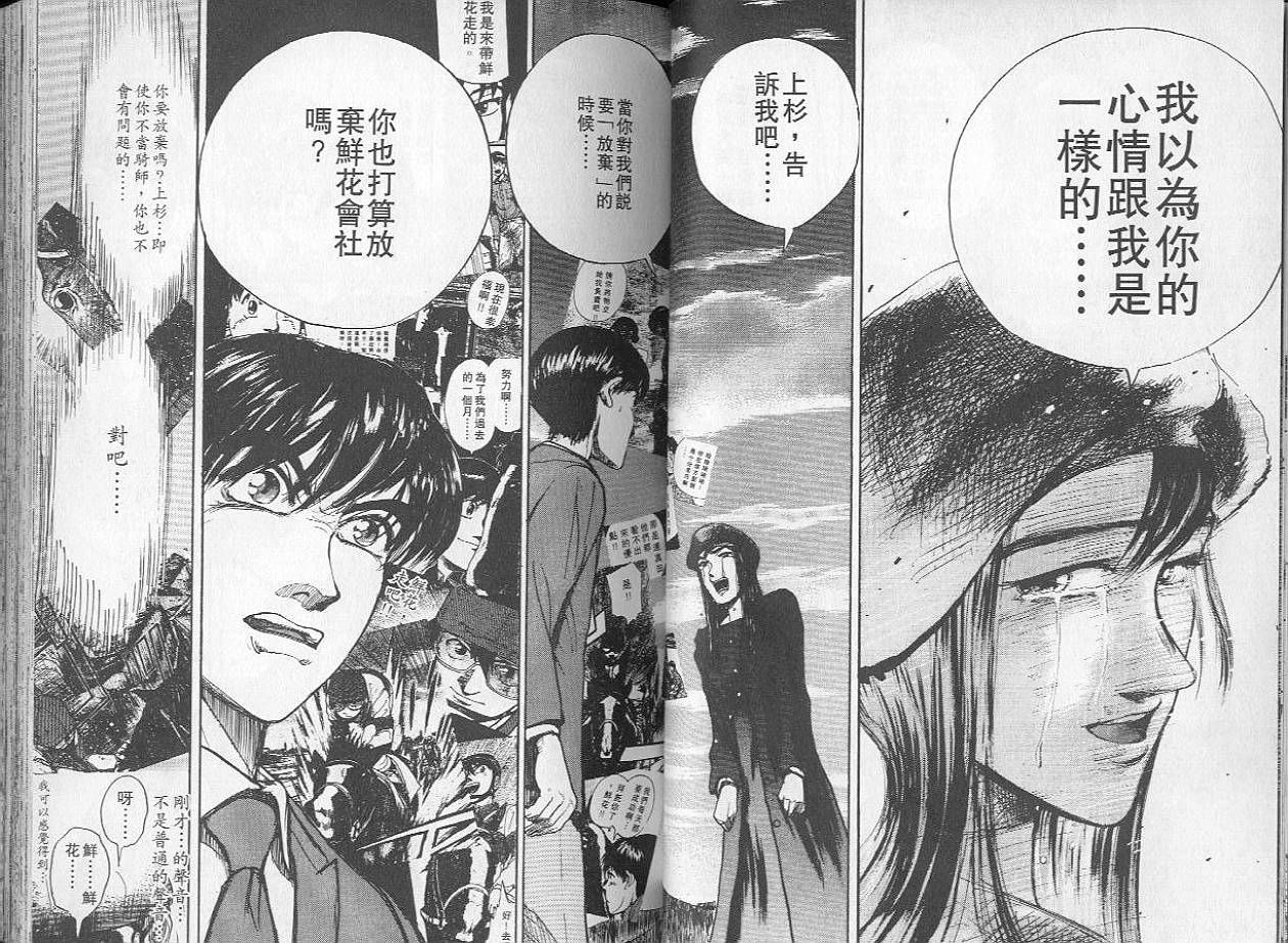 骑师路途 第2卷 第29页