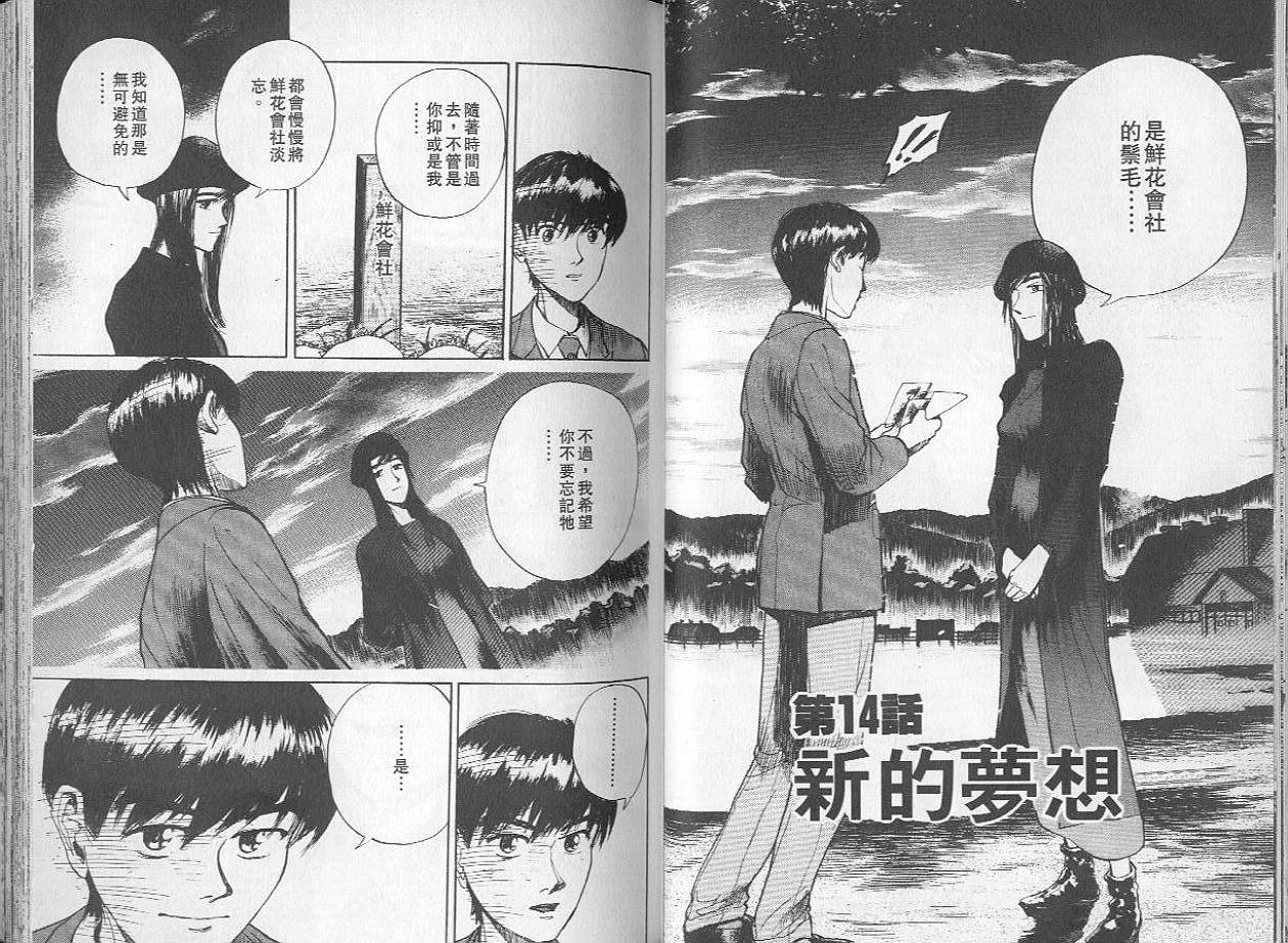 骑师路途 第2卷 第32页