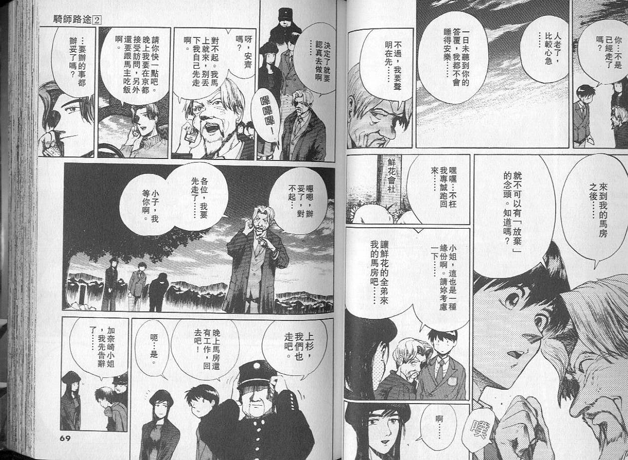 骑师路途 第2卷 第34页